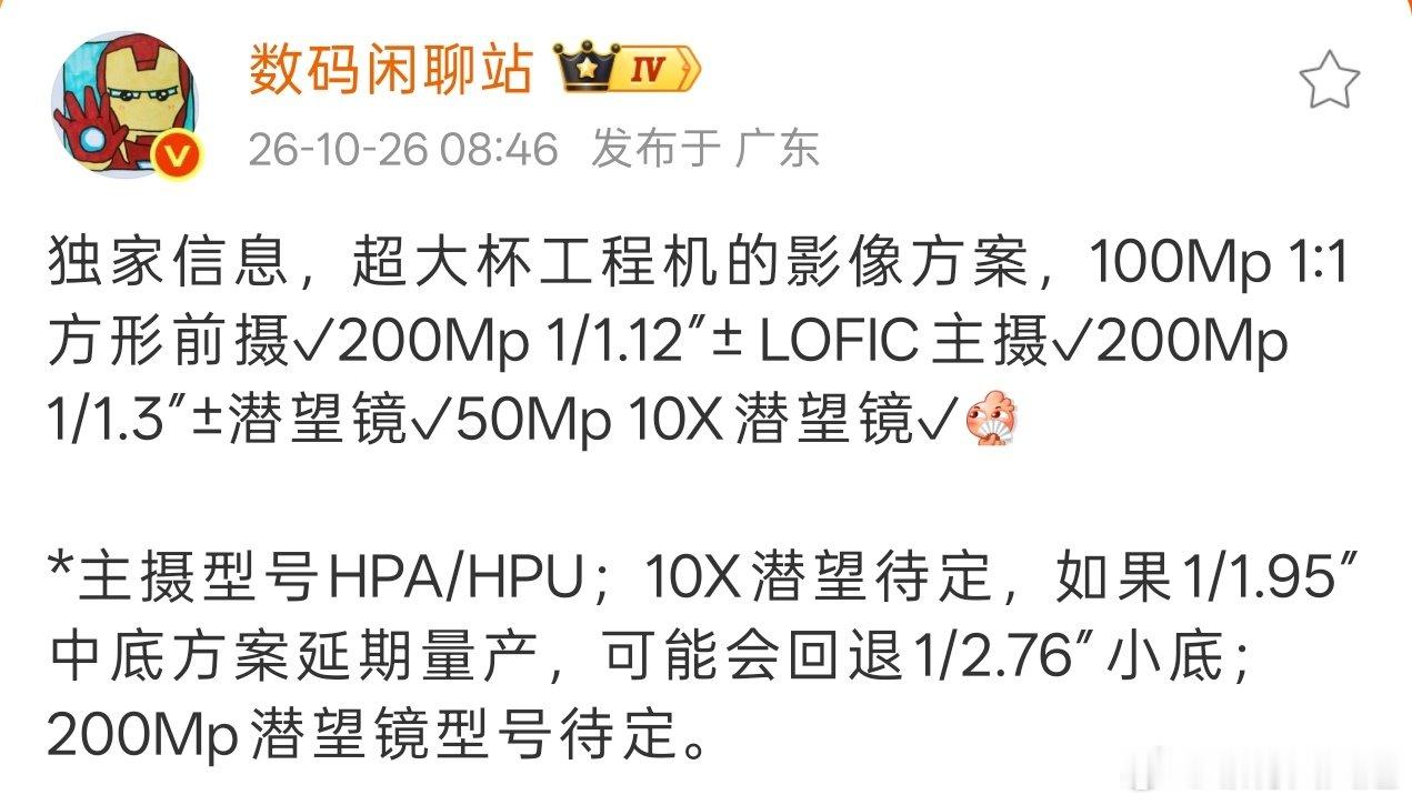许个愿，希望OPPO Find X10 Ultra 的10X潜望可以升级到1/1.95″中底方案 ​