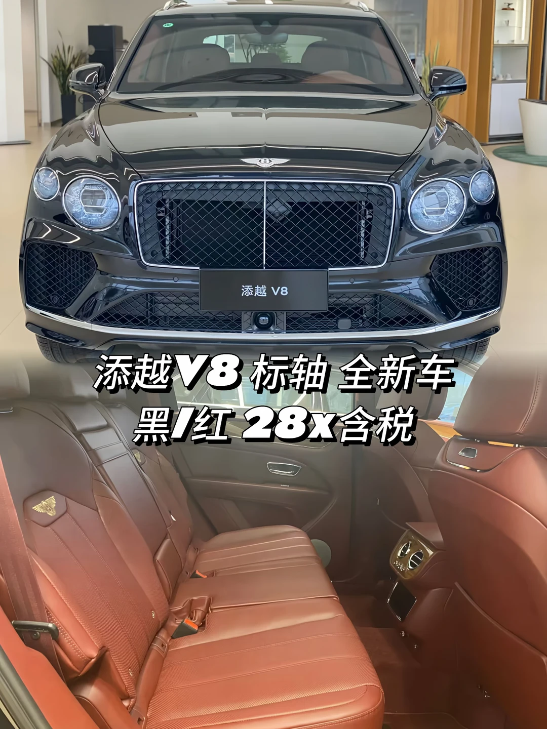 宾利添越V8 宝石黑/板球红⚫️🔴
