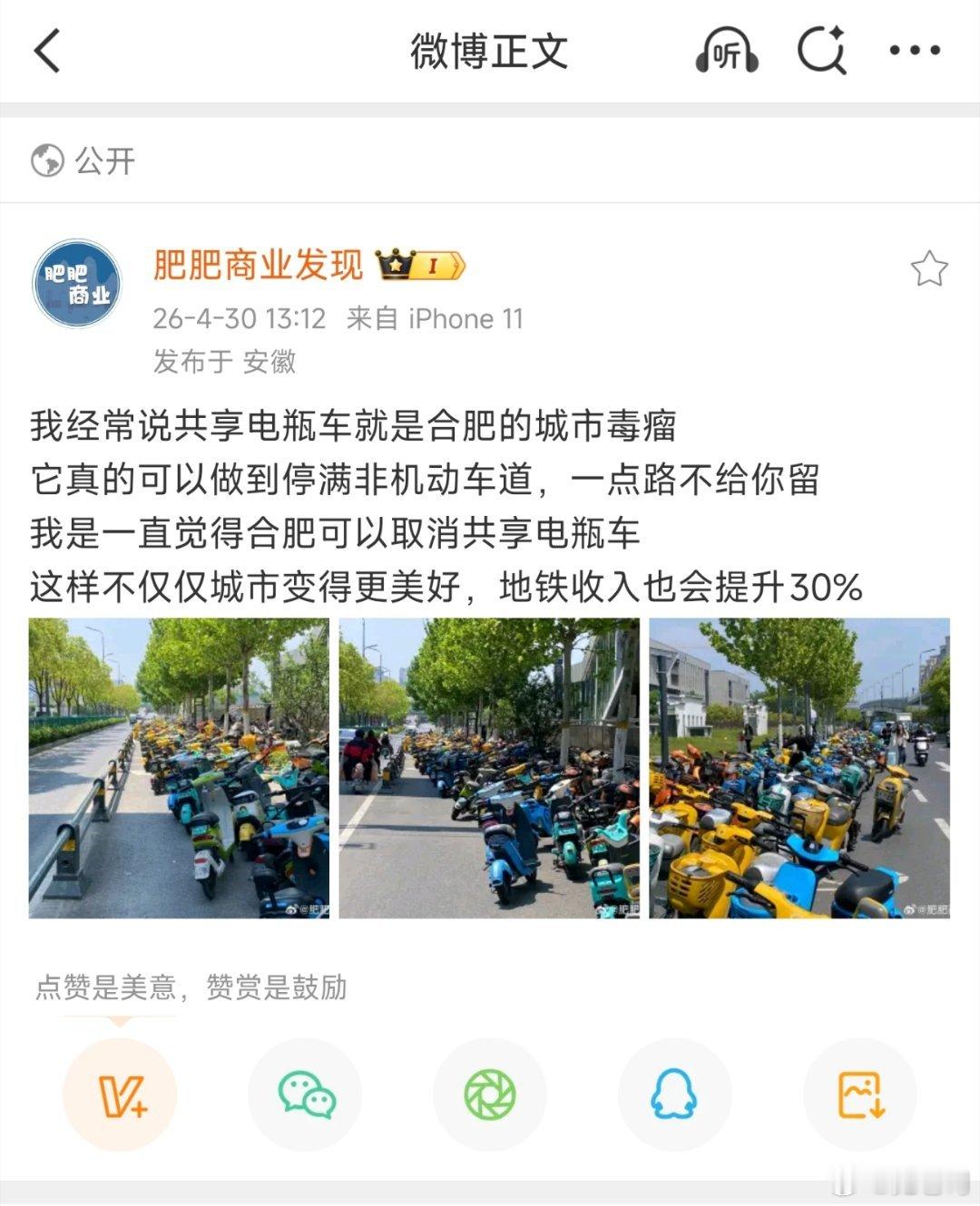今天聊到大连网友反对共享单车，突然想到了合肥有一位商业博主，也一直反对合肥的共享单车。虽然观点极端了一些，但是也有一定的道理，很多时候最后一公里大家可以多走走路。毕竟合肥现在地铁越来越发达了，共享单车我感觉可以适度的缩减一些了。 ​