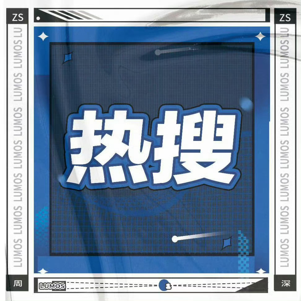 [超话] 8.8 今天的新话题双榜热搜了‼️