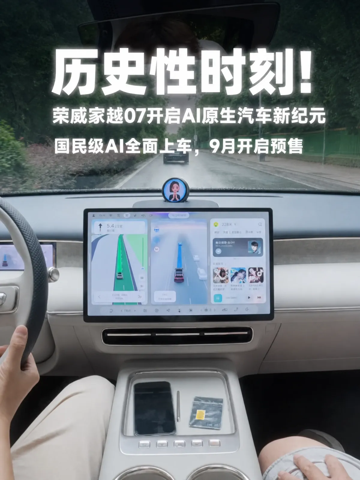 全球都在拼AI落地，中国先让整车学会自己干活
在荣威家越07的官方视频里，抓人的不是参数，而是一连串不用重复下令的动作：车主随口说一句“有点闷”，车窗、空调、座椅和灯光便依次动起来。没有“唤醒一次、答一句”的机械往复，也不用背生硬指令。中国AI汽车迎来历史性的时刻，AI汽车真的活了，可以自己控制自己