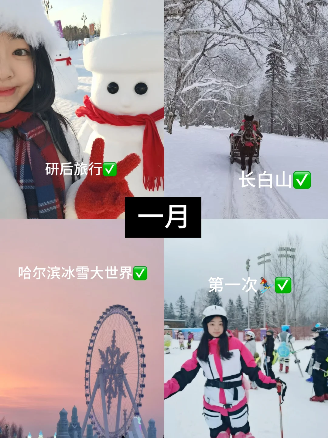 我的2024关键词：心想事成