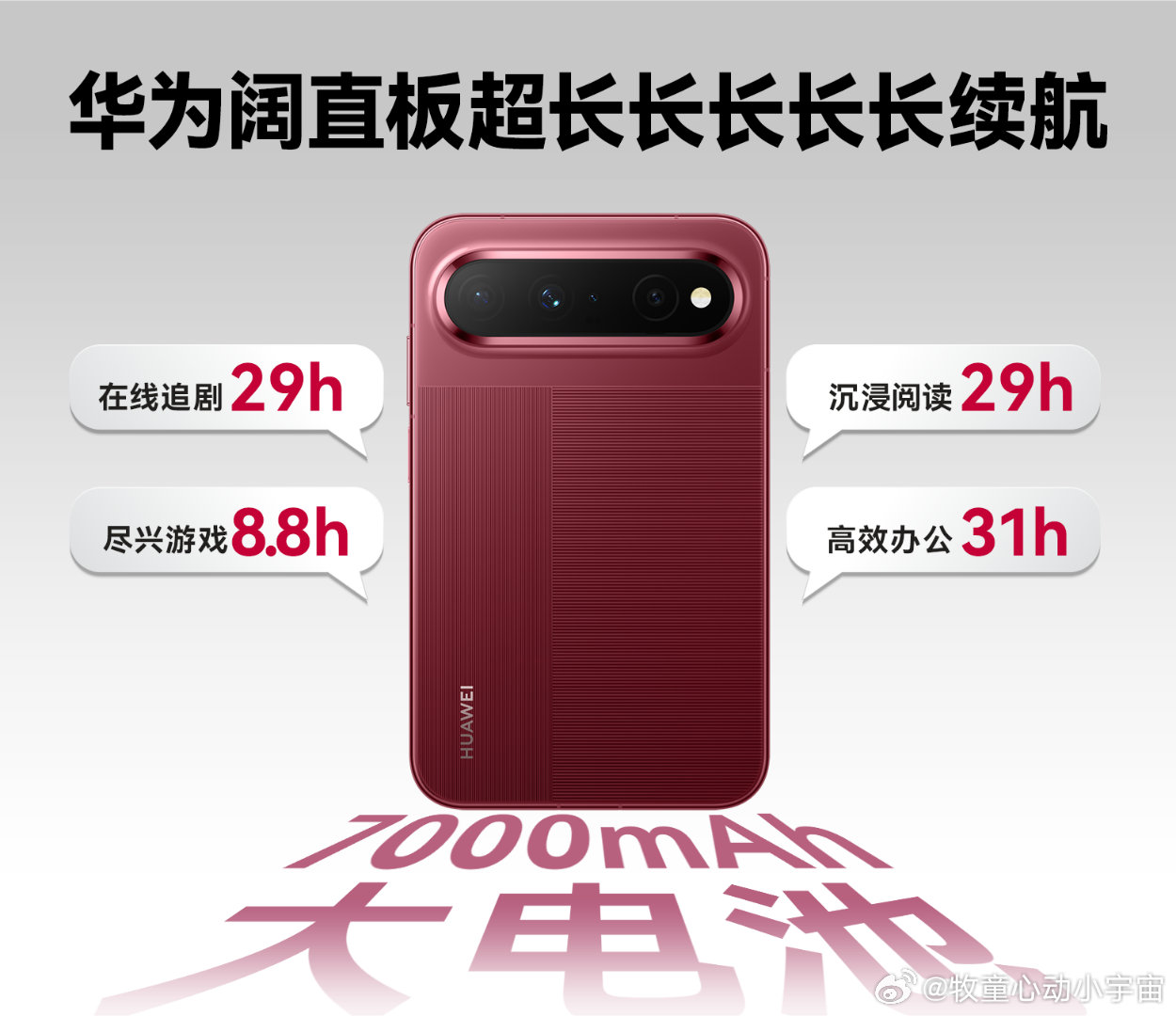 #为什么华为苹果都在出阔手机#阔不再只是折叠屏专属，华为Pura X View实现直板横向视野拓展，超高屏占比画面观感出色，四款配色可选，轻薄机身兼顾长续航值得期待#曝华为阔直板8月28日陆续到店# ​​​
