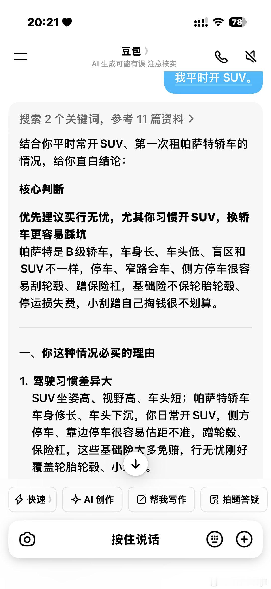 其实我一直有一个开帕萨特的梦… ​