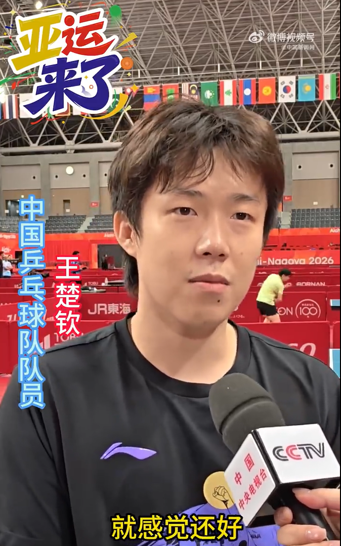【王楚钦孙颖莎王曼昱最新发声】
