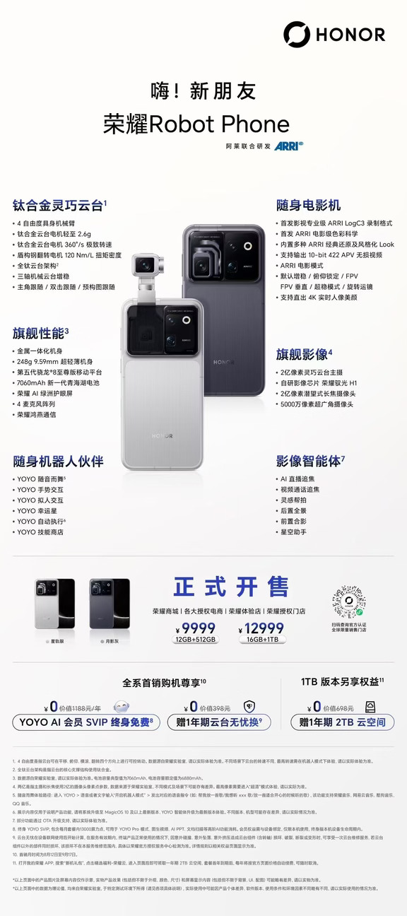 ✨全球首款机器人手机震撼登场