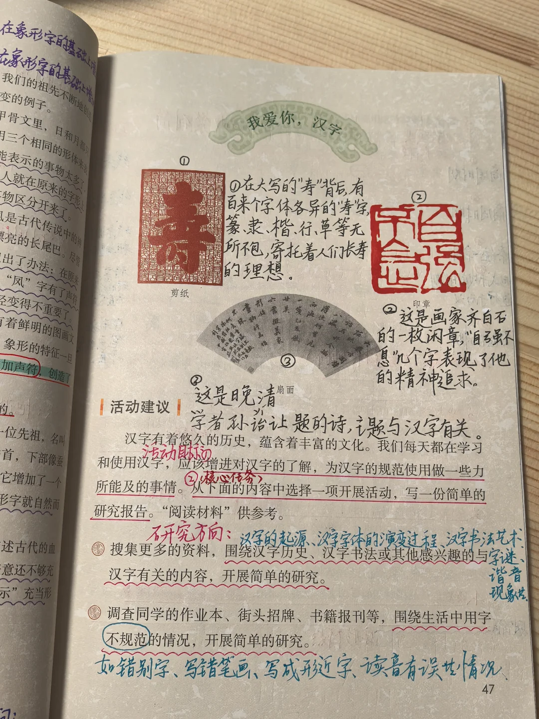 五下语文备课《我爱你，汉字》