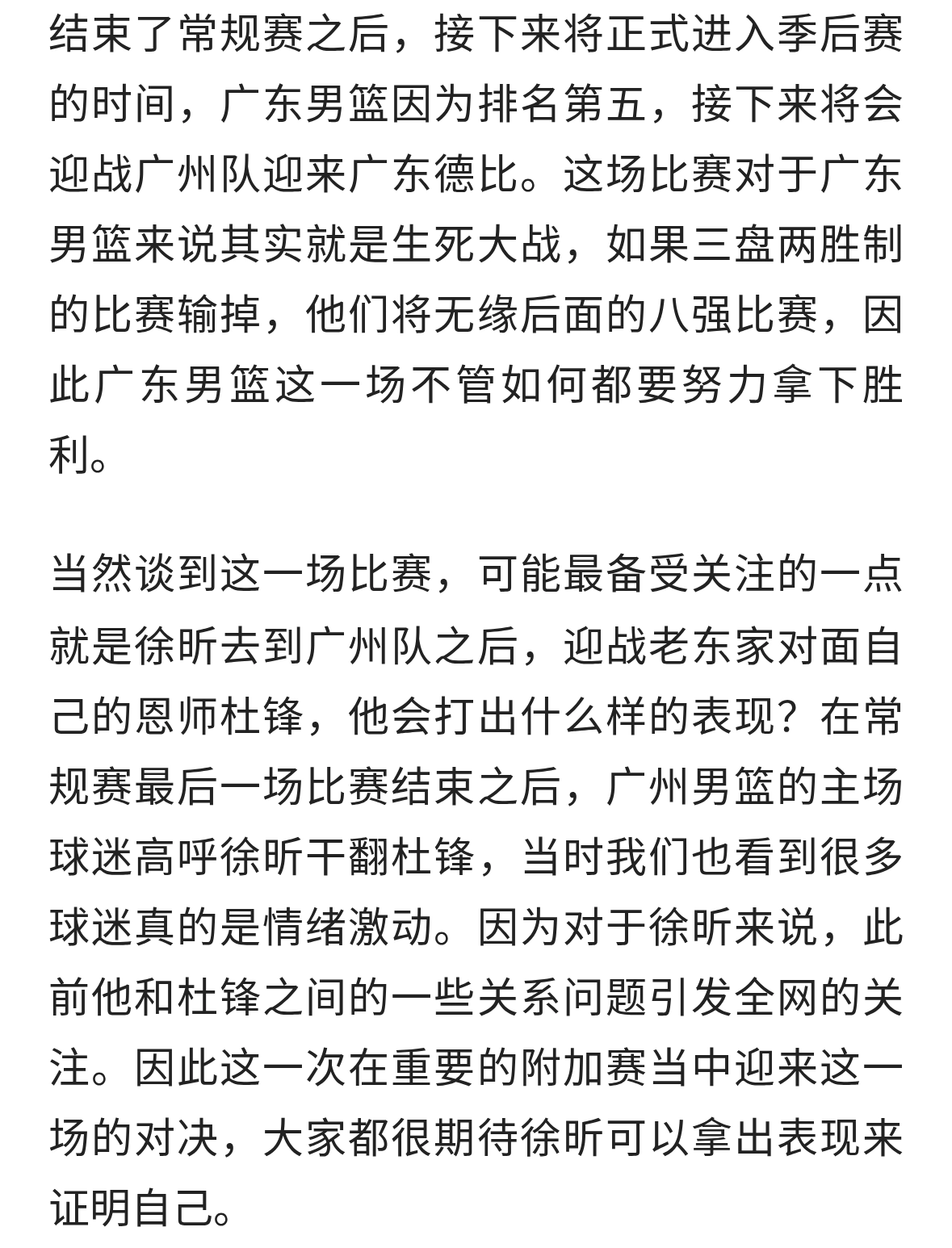 广东VS广州生死战，徐昕表态回应干翻恩师杜锋，徐杰崔永熙要雪耻