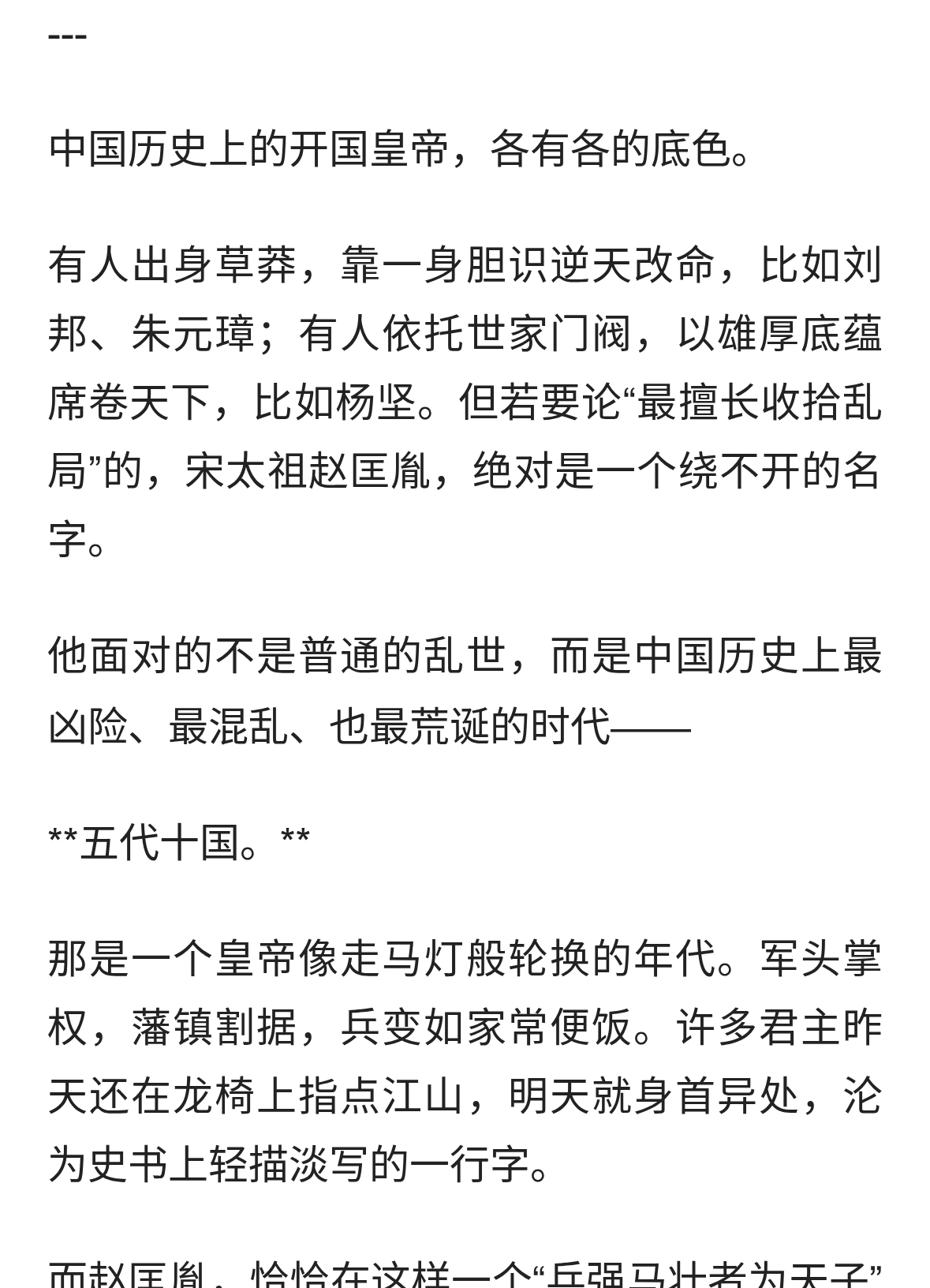 宋太祖赵匡胤：一位“黄袍加身”的武将，如何终结乱世，开启文治