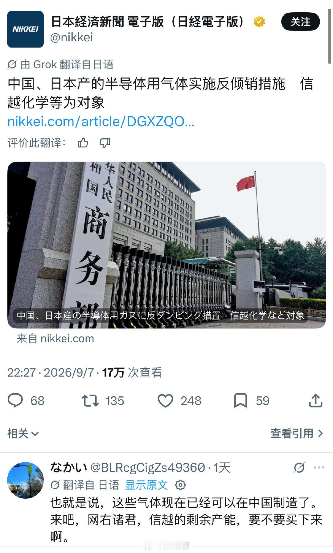 中国🇨🇳对日本🇯🇵半导体特种气体实施反倾销措施。 ​