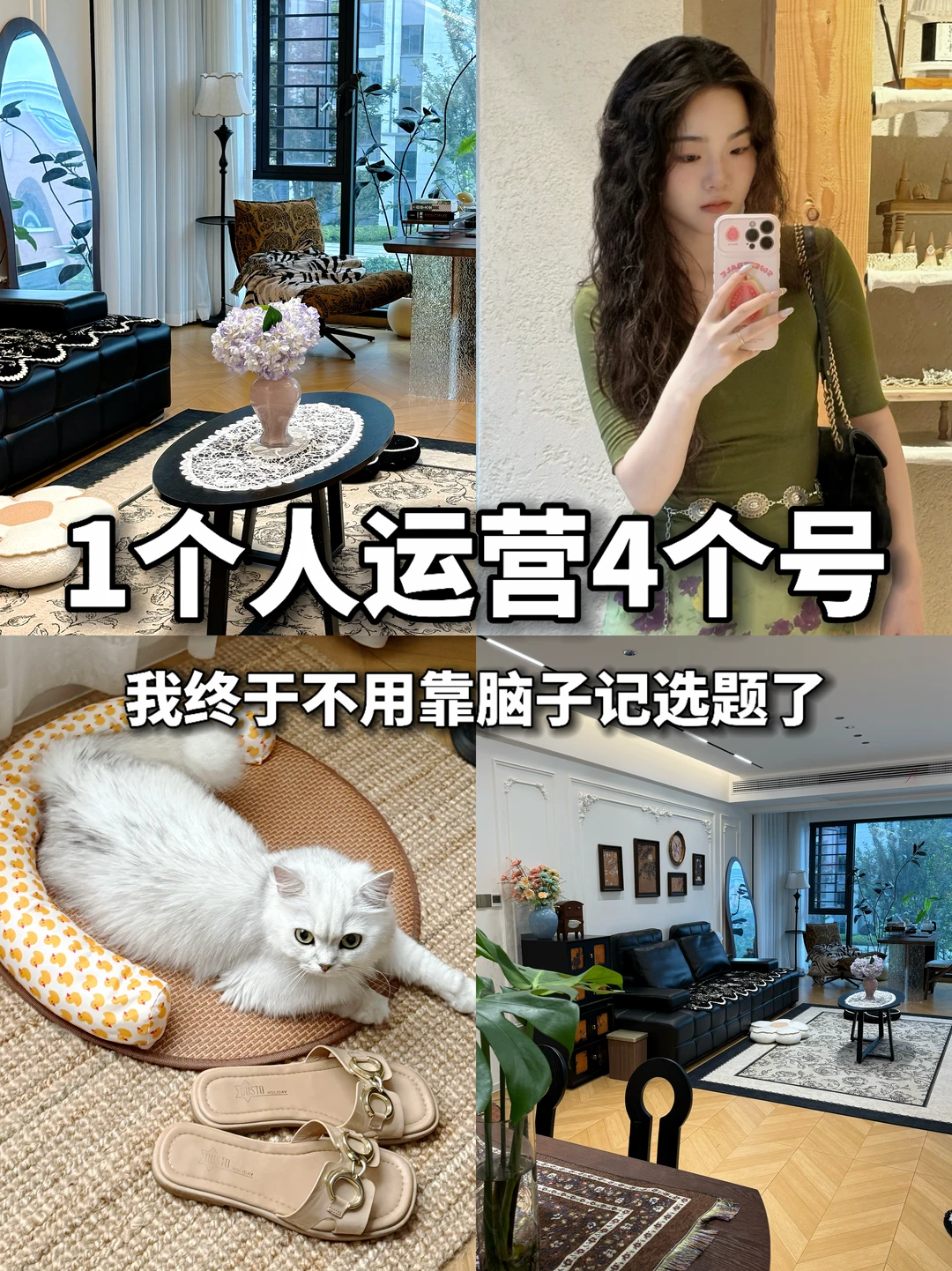 一个人运营 4 个号，我终于不用靠脑子记选题