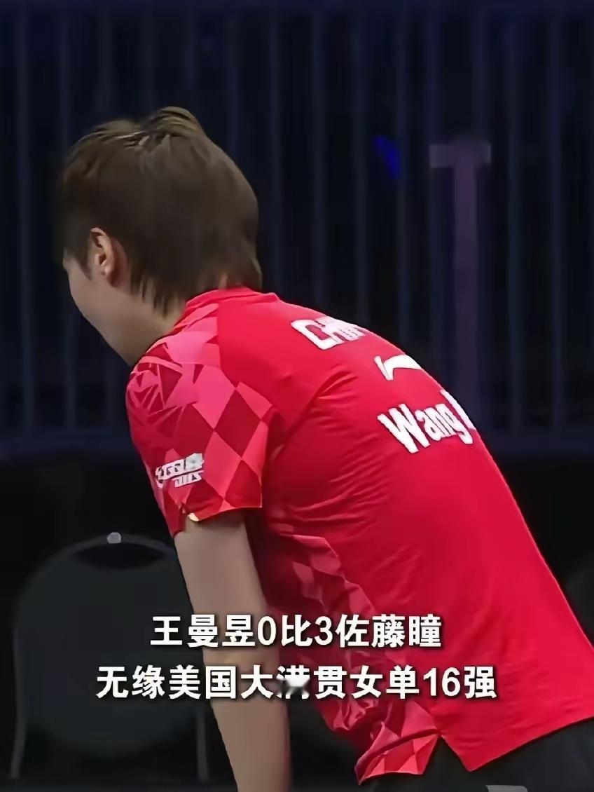 王曼昱0比3佐藤瞳，无缘美国大满贯女单16强，马琳脸都气青了，师徒俩沉...