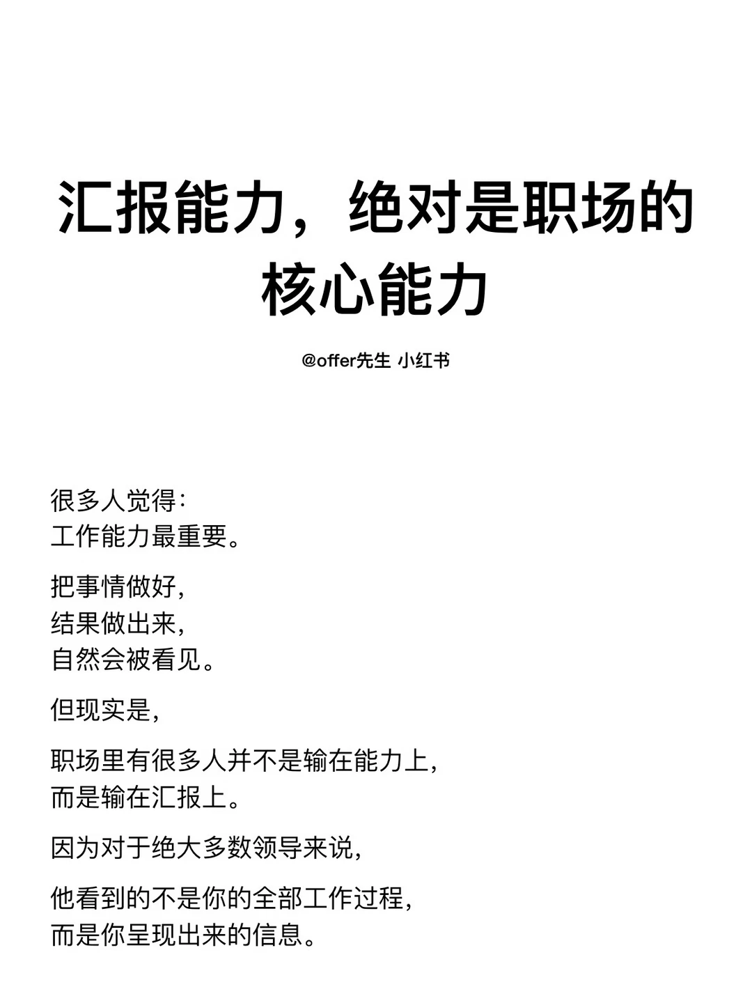 汇报能力，绝对是职场的核心能力