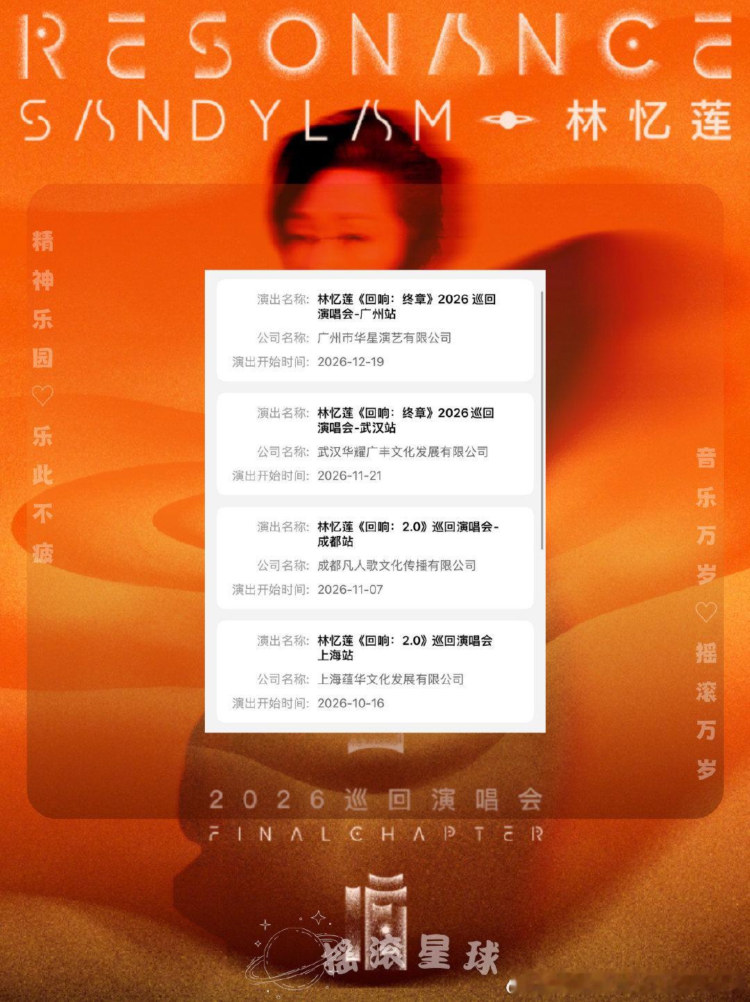 林忆莲《回响：终章》2026巡回演唱会-武汉站 定档🆕
⏰演出时间：2026.11.21
📍演出地点：武汉
#林忆莲[超话]##林忆莲回响巡回演唱会##演唱会##武汉# ​