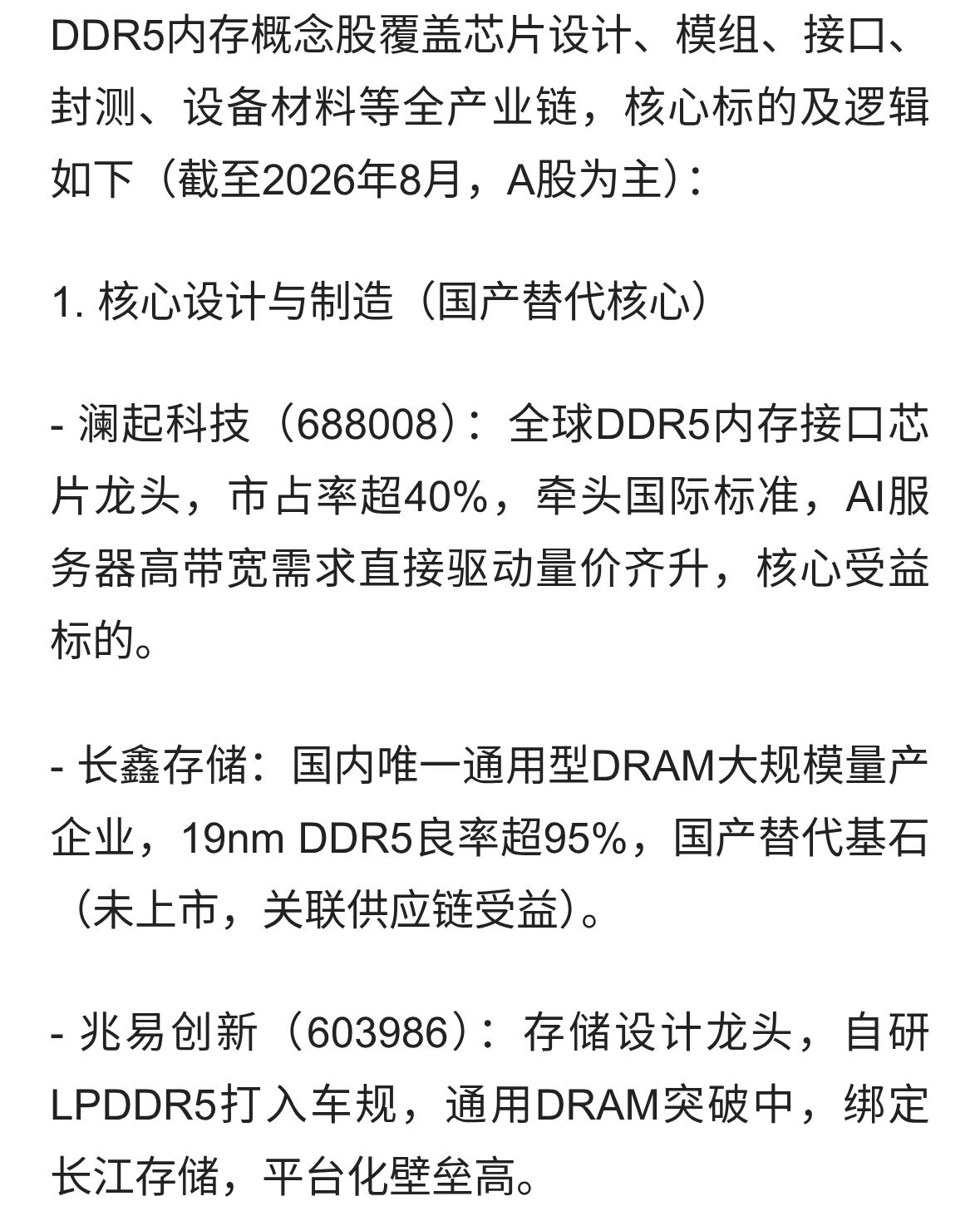 DDR5内存概念股核心标的及逻辑