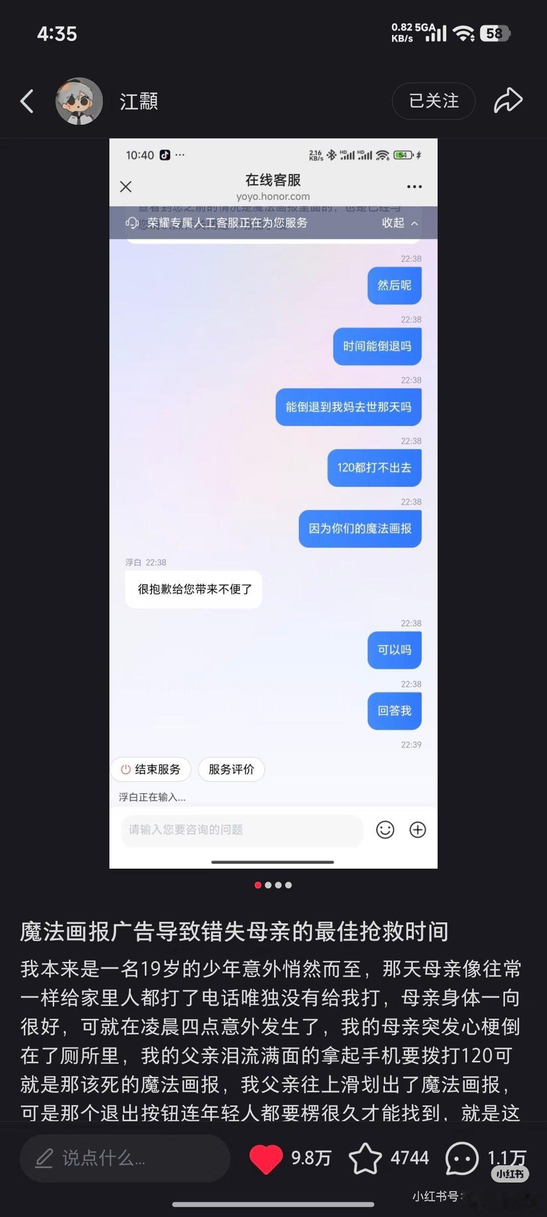 你们有看到这个吗，一个博主妈妈在家突然心梗发作……他爸想打电话的时候荣耀一开屏一直跳广告……然后他妈就去世了 ​