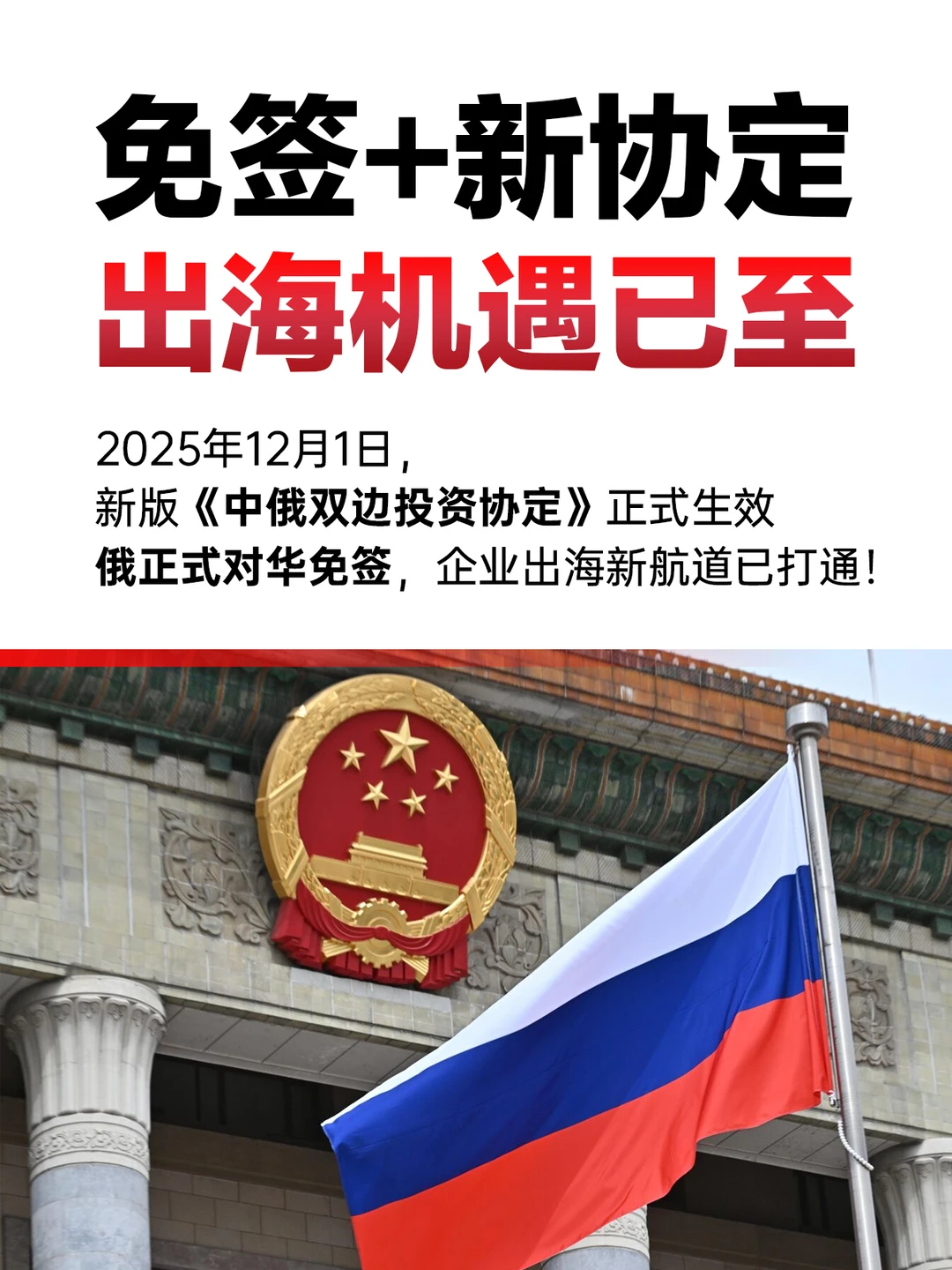 俄罗斯对华免签落地，品牌出海之路更加宽广