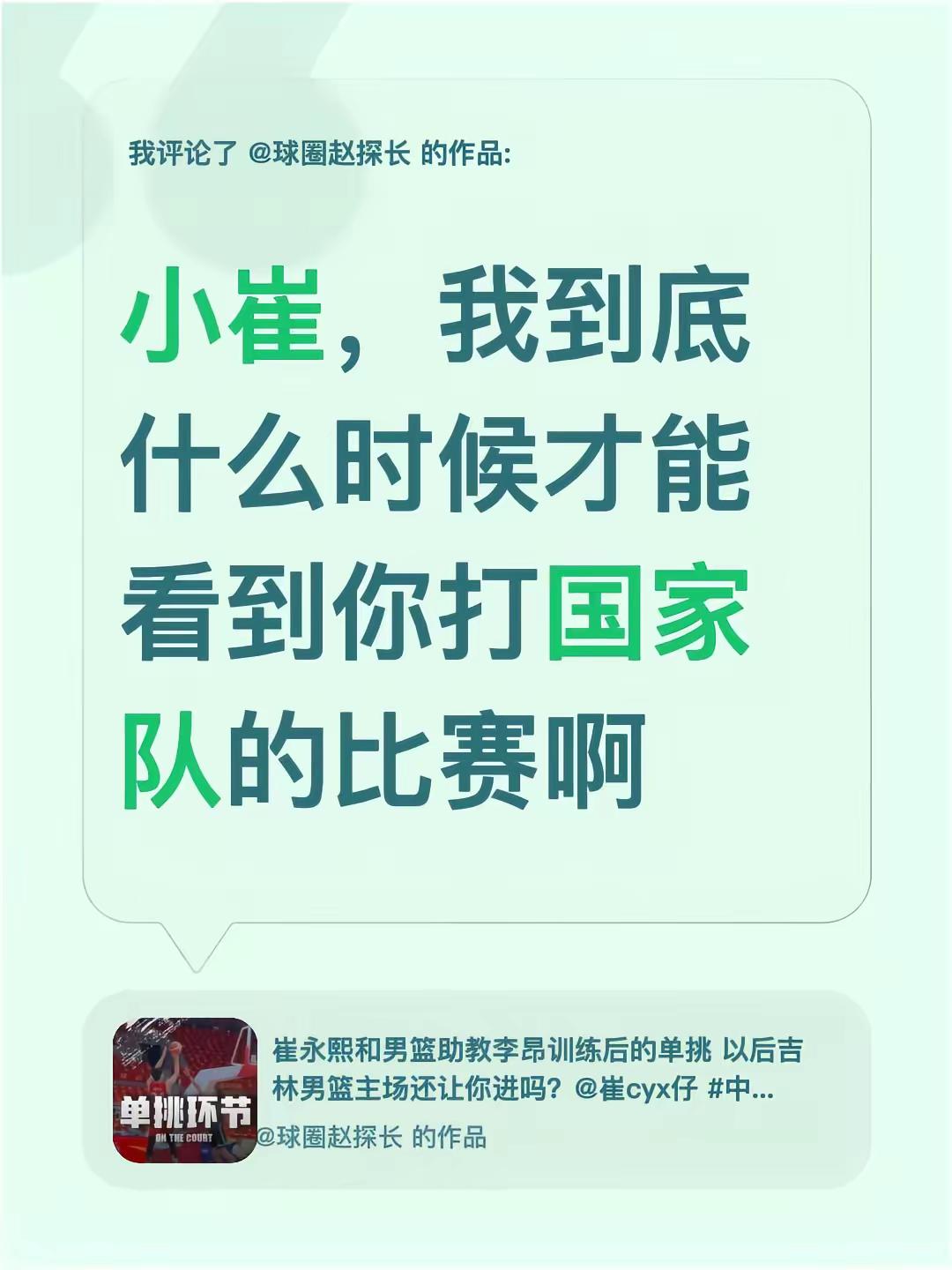 期待崔永熙早日返回赛场。我评论了@球圈赵探长 的作品：崔永熙