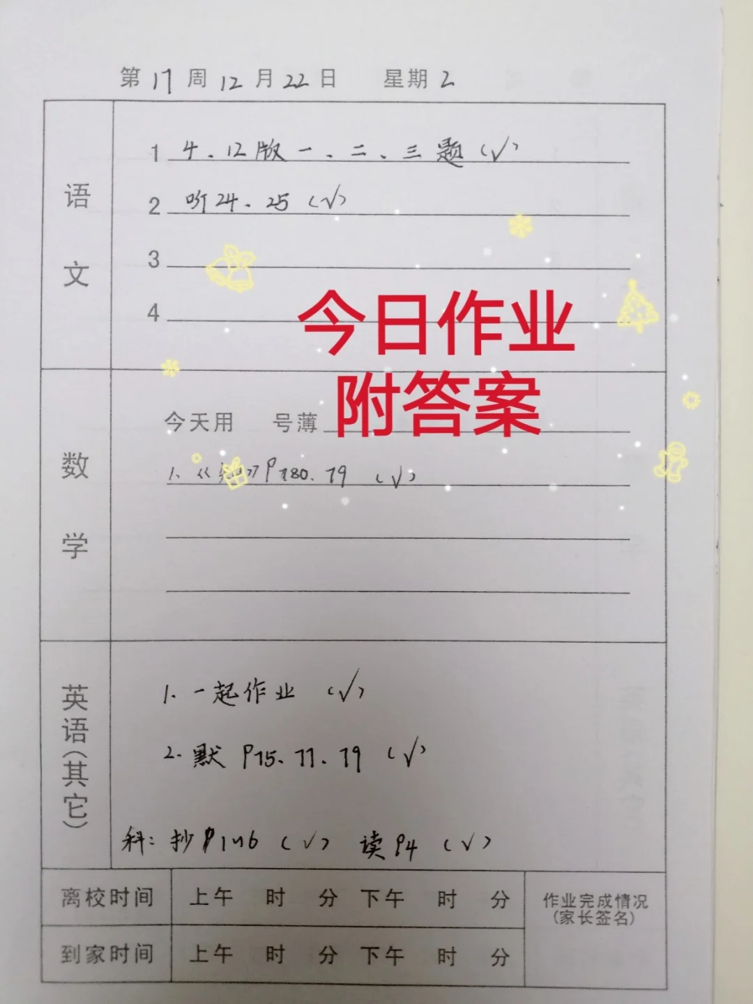 一小时完成小六家庭作业（12月22日）