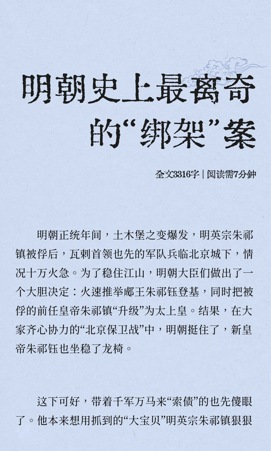 明朝史上最离奇的“绑架”案