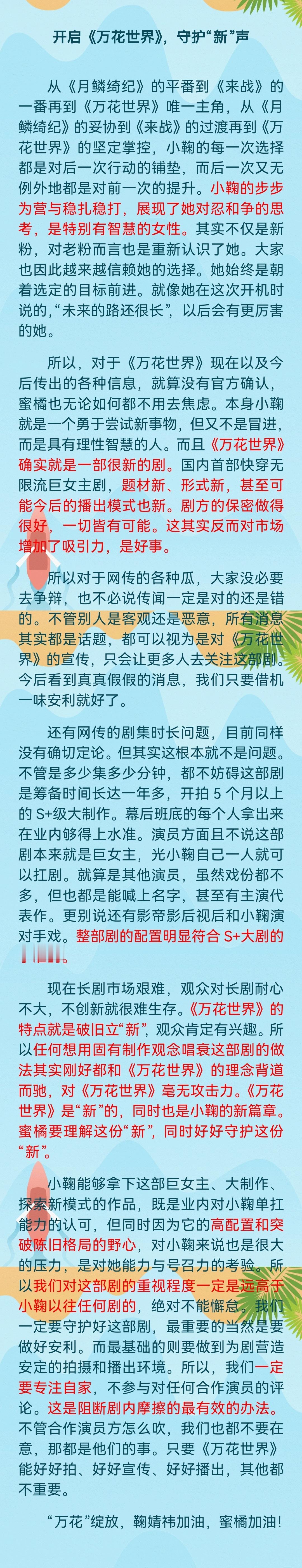 鞠婧祎一些建议🌸📢《万花世界》是非常有分量，也非常“特别”的一部剧...