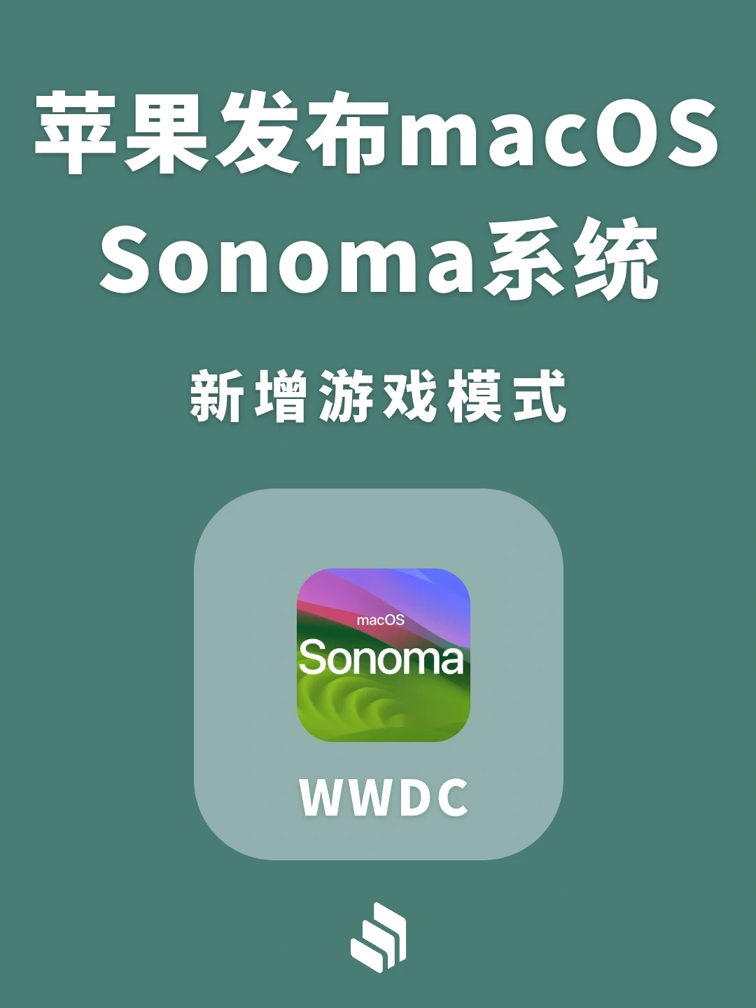 苹果发布macos Sonoma系统，新增游戏模式！