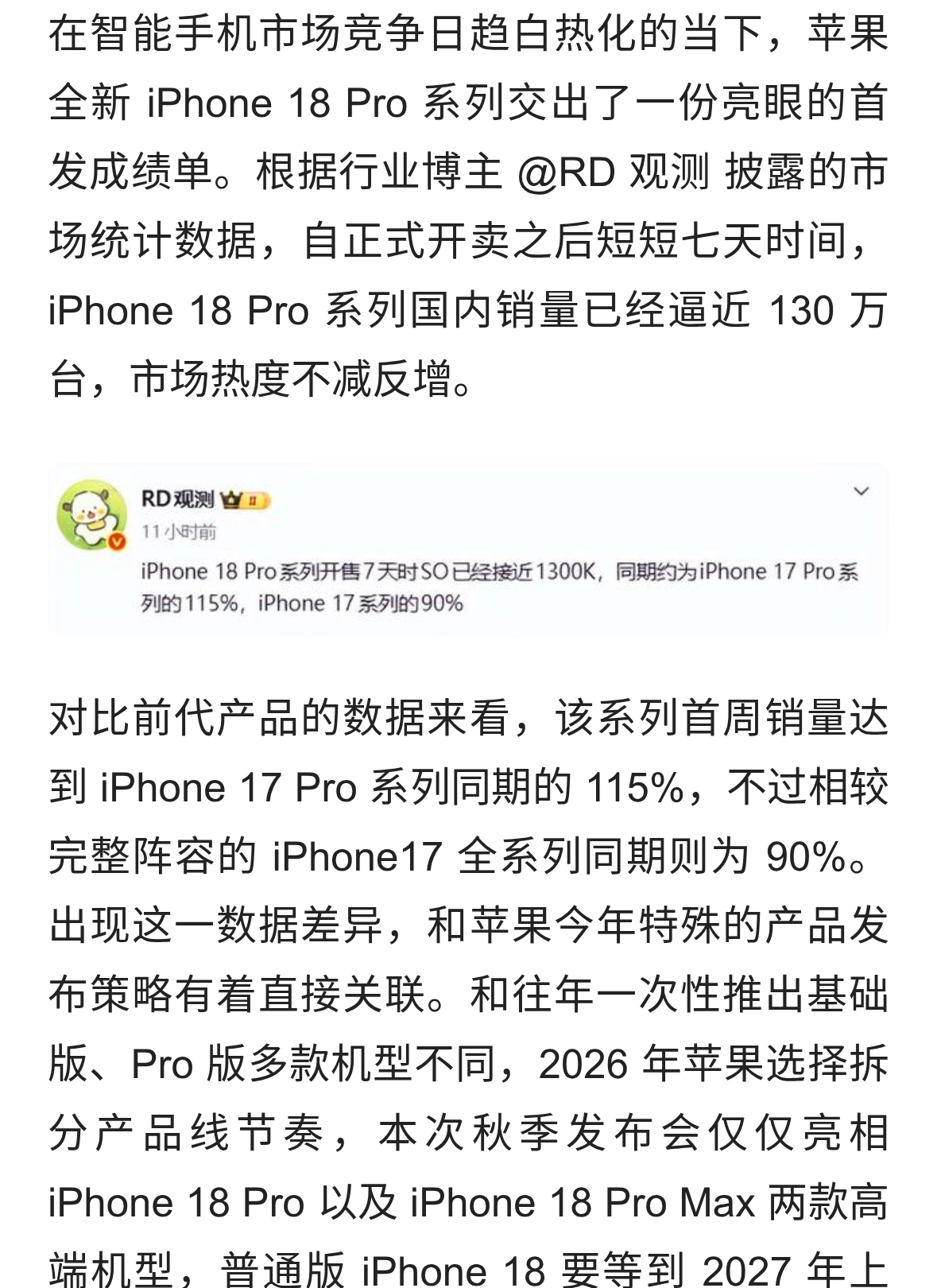 涨价依旧热销，iPhone18 Pro系列首周销量近130万台！