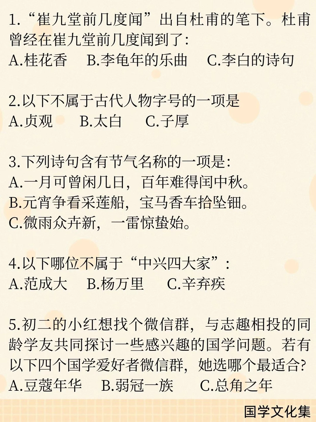 文化常识打卡(2026.1.9)