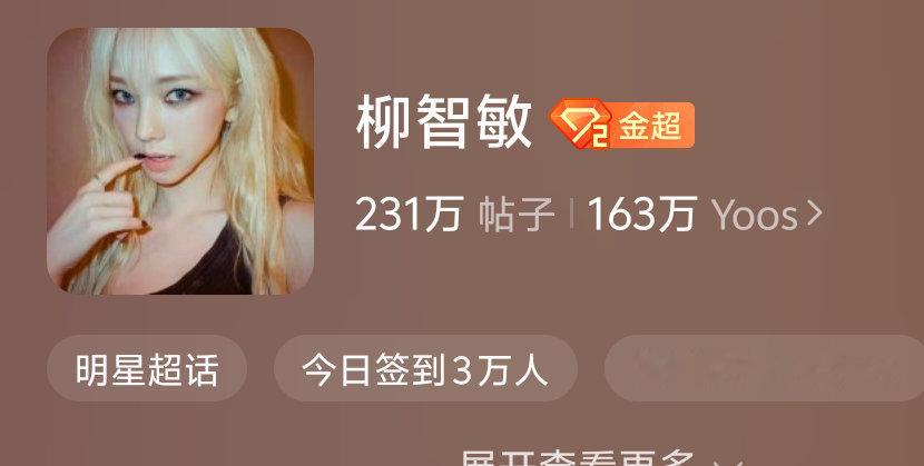起床之后都看我这条
超话有连续签到7天以上的64吗

微博上新了一个新功能-签到人气圈，只统计连续7天签到以上的人，目前我们是唯一上榜的kpop女艺人，但是掉下去的可能性很大，一方面原因是很多人现在都不愿意签到，还有一方面就是连续签到7天的人太少了。

如果你有补签卡并且签到天数可以达到7天的请 ​