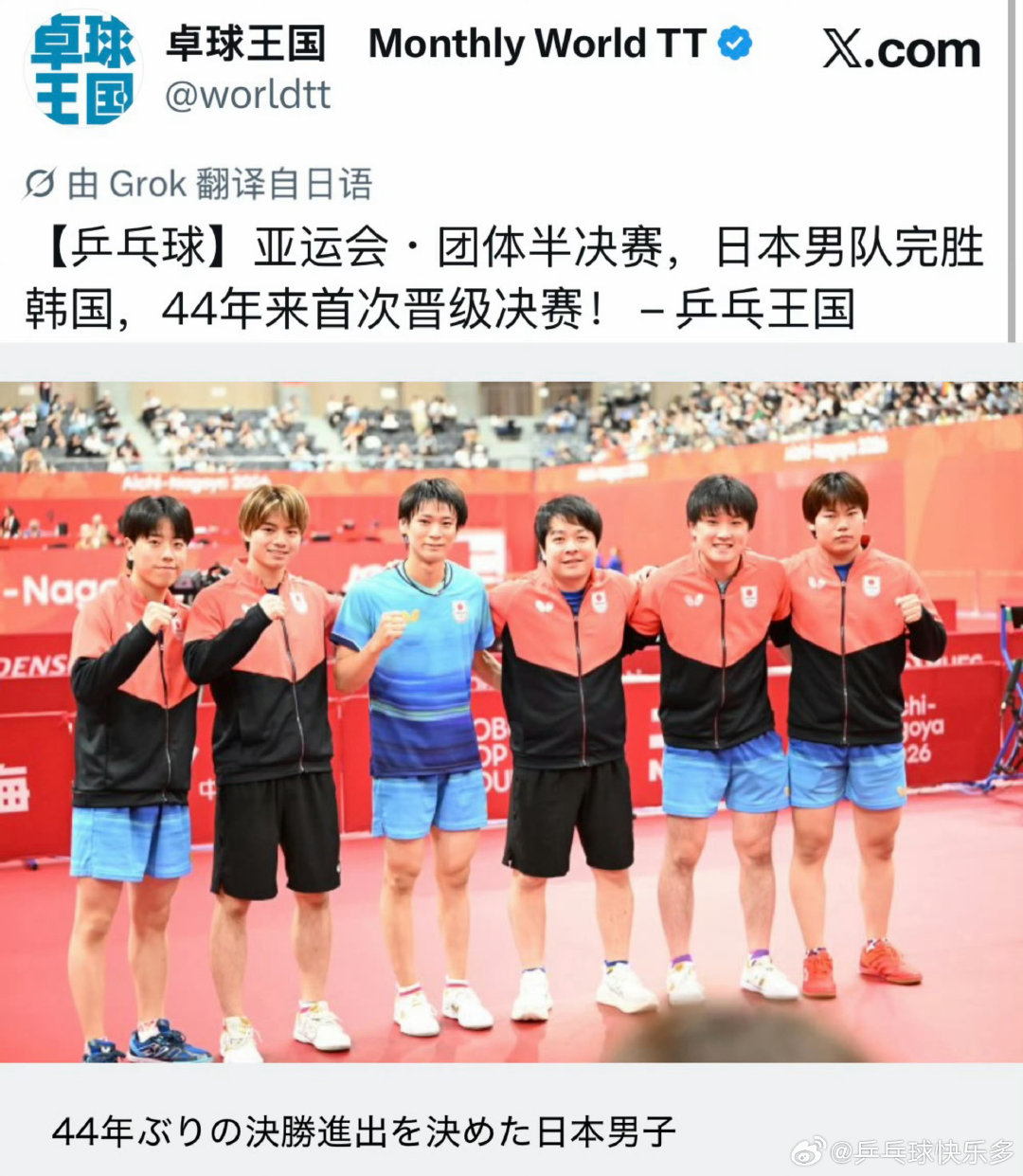 #国乒将与日本争冠#震惊😱日本队竟然是44年来首次晋级决赛，日本队喜欢赛前说大话，比赛还是中国队赢！#亚运会乒乓球# ​