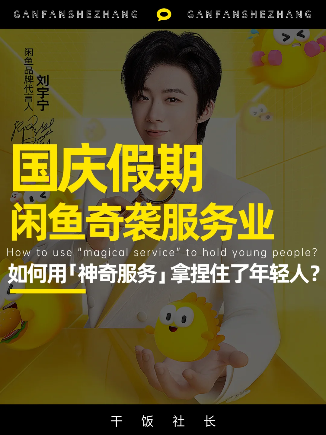 这个黄金周，被闲鱼的神奇服务彻底拿捏🧐