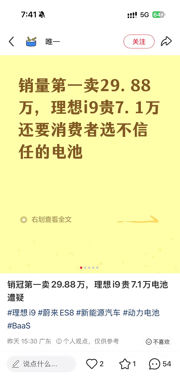 蔚来ES8，这算什么作战方式？