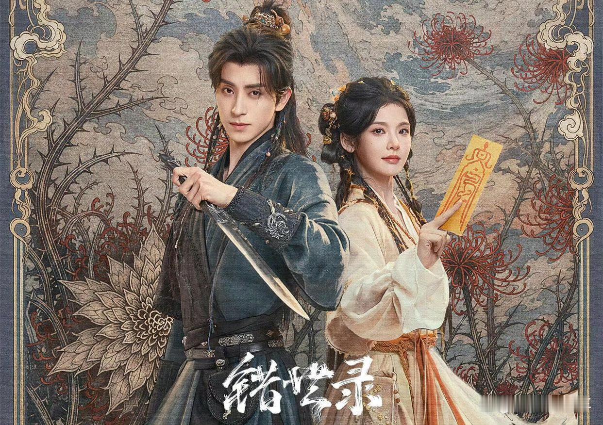 腾讯首播！40集古装仙侠剧正式杀青🔥
符宗少女与少年魔尊，错位师徒，仙魔殊途，共赴一场双向救赎的仙侠宿命。 ​