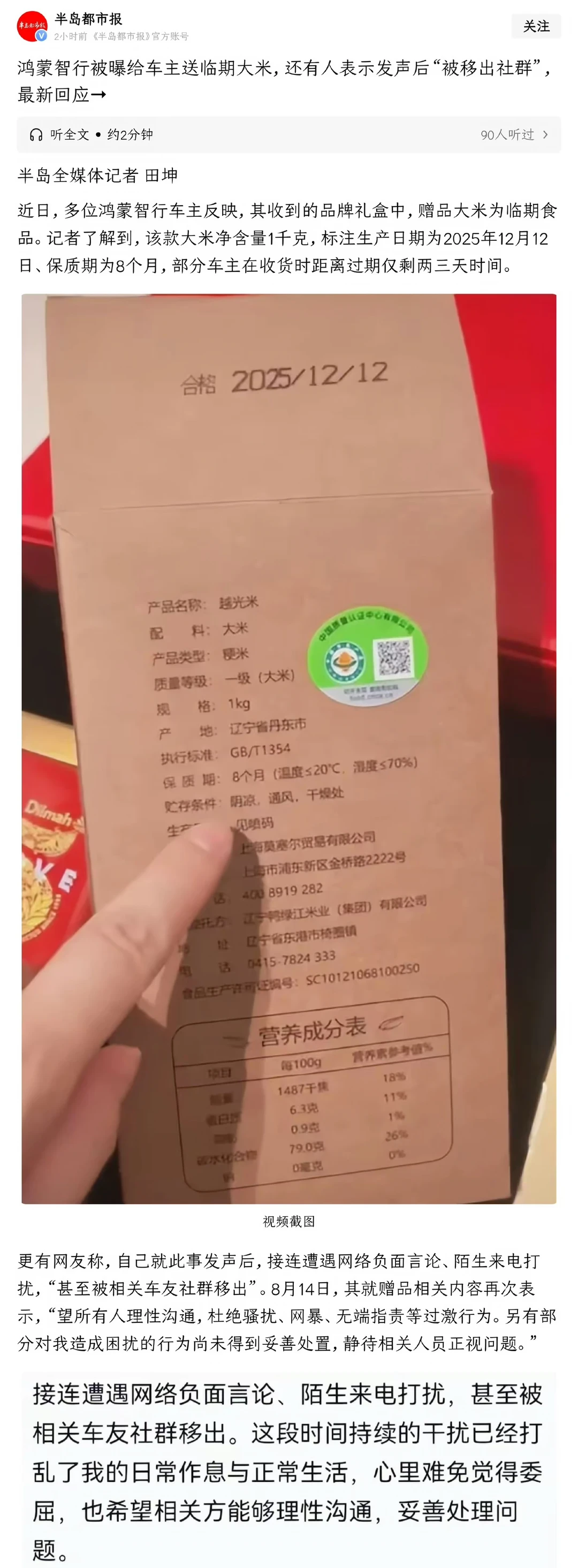 这是就真让人无语了，不知道是故意还是工作人员失误了。#大米 #食品级安全 #食品
