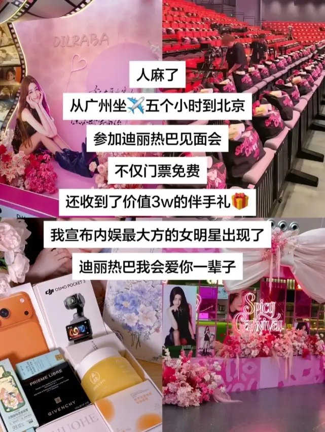 迪丽热巴见面会火了！紧紧拥抱粉丝、男粉表情亮了 ​