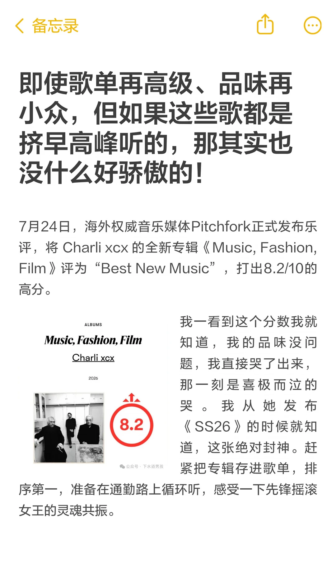即使歌单再高级、品味再小众，但如果这些歌都是挤早高峰听的，那其实也没什么好骄傲的