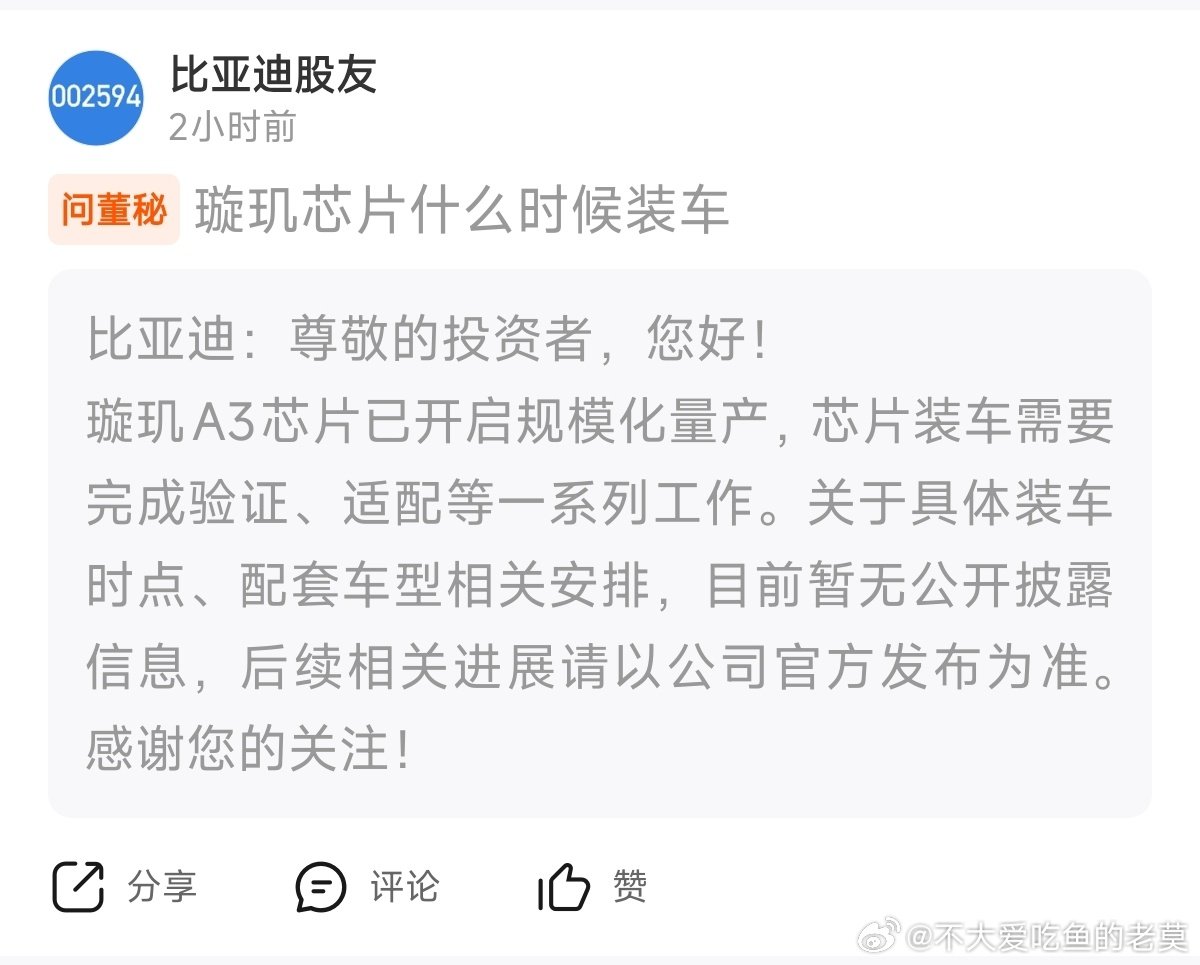 #比亚迪# ：璇玑A3芯片已开启规模化量产！ ​