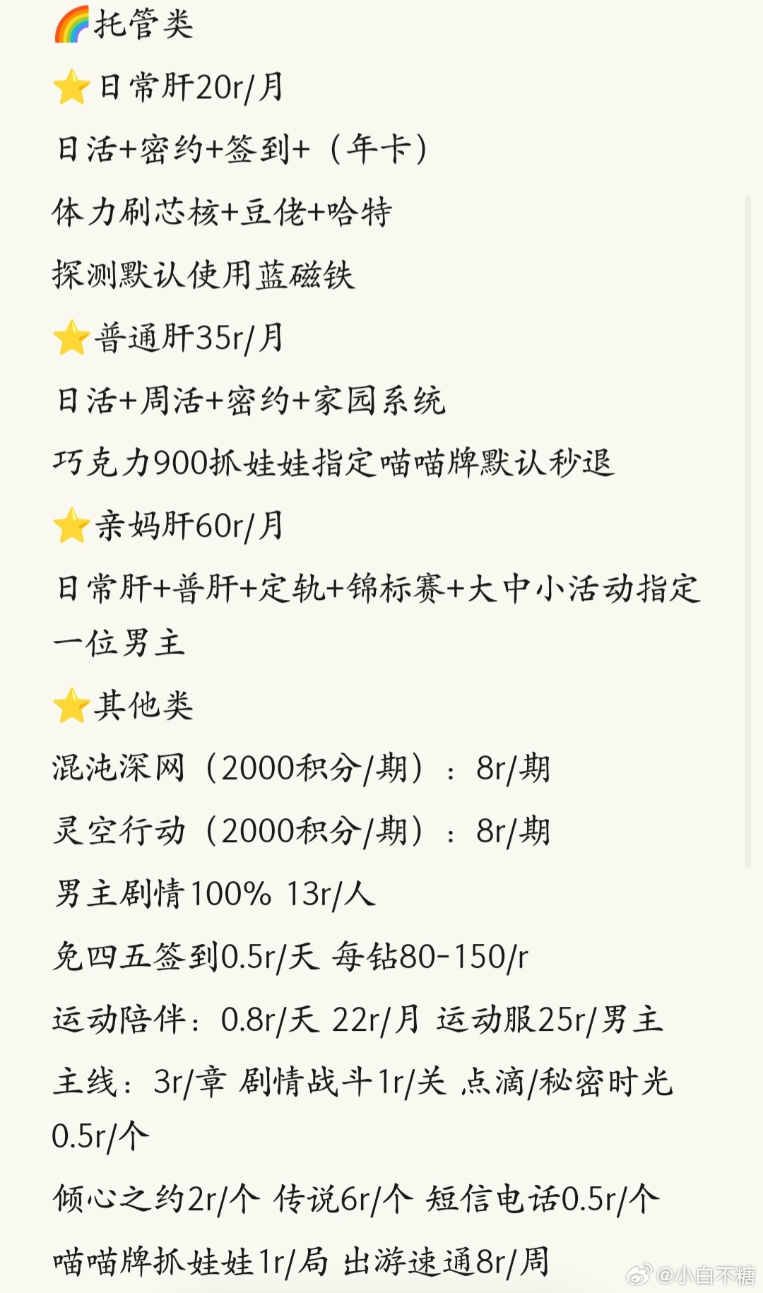 #恋与深空[超话]# 接恋与深空代打代肝(官服 oppo 华为 B站)❤️如微博没即时回，有需要的宝宝请看主页，求求了了给孩子点单子要饿死了
❗量大优惠，预存100送10r
🌟效率过关，可顺带帮调芯核
暂时打不过也会给养卡建议和方向 ​，回答问题耐心细心，可录屏教学
✉️默认面板不够时调芯核，不动钻和体 ​