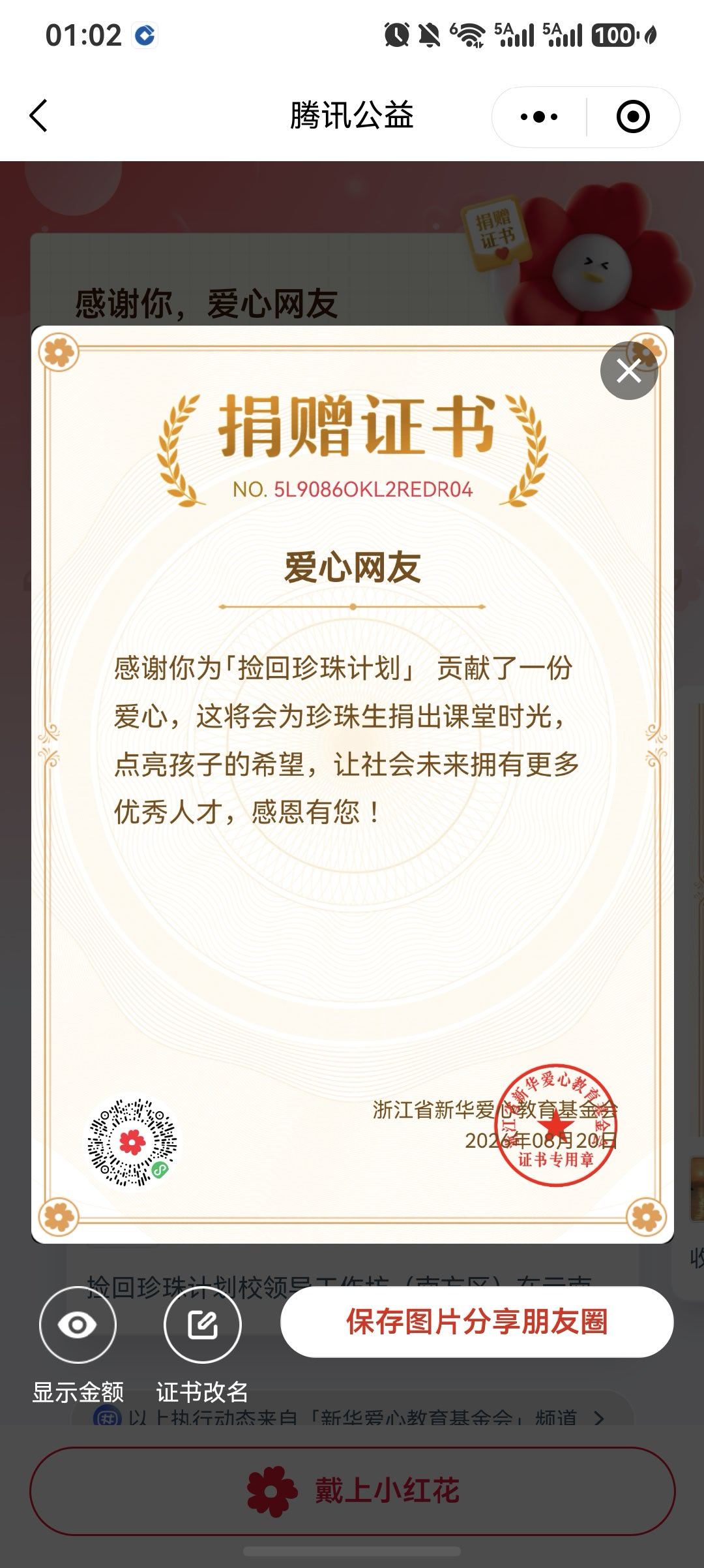 虽然捐的不多但人多力量大 ​
