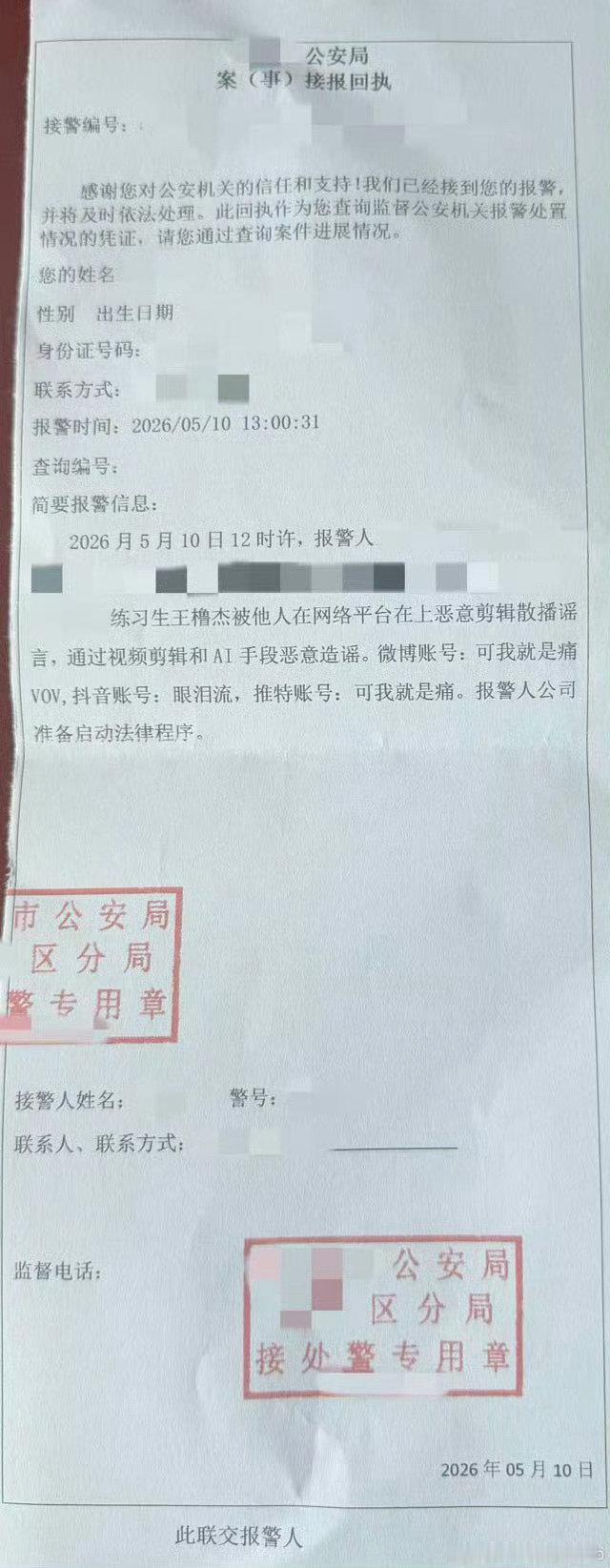 这个回执单 当时有人4月就私信mmp反嘿组了 然后它们反嘿一点也不理任由散播闹大 最后被橹毛⛰️了意识到不对了时代峰峻发这个了才装了样子 ​
