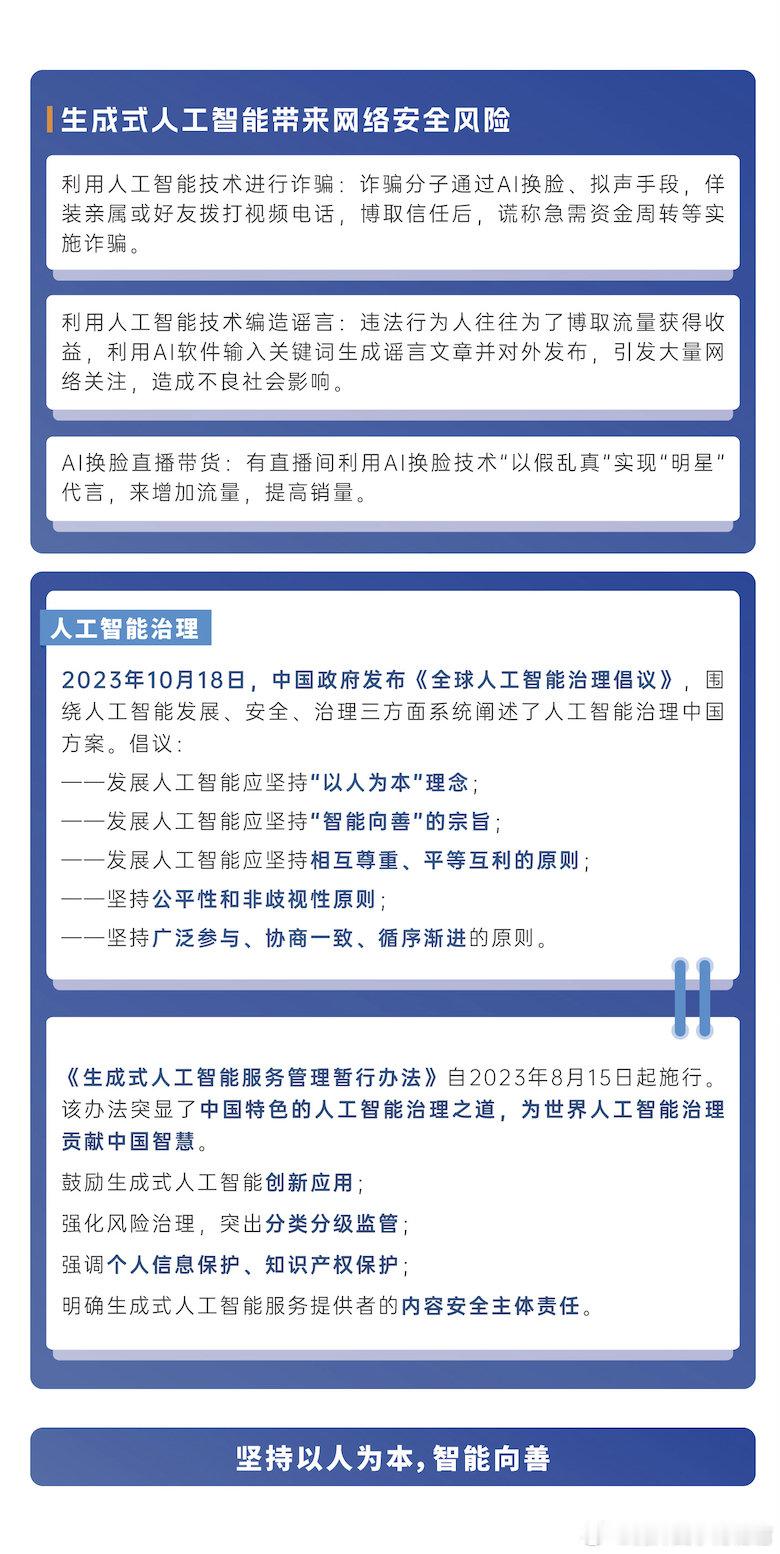 #2026年国家网络安全宣传周# 
[上课了]网络安全知识大科普  07人工智能安全 ​