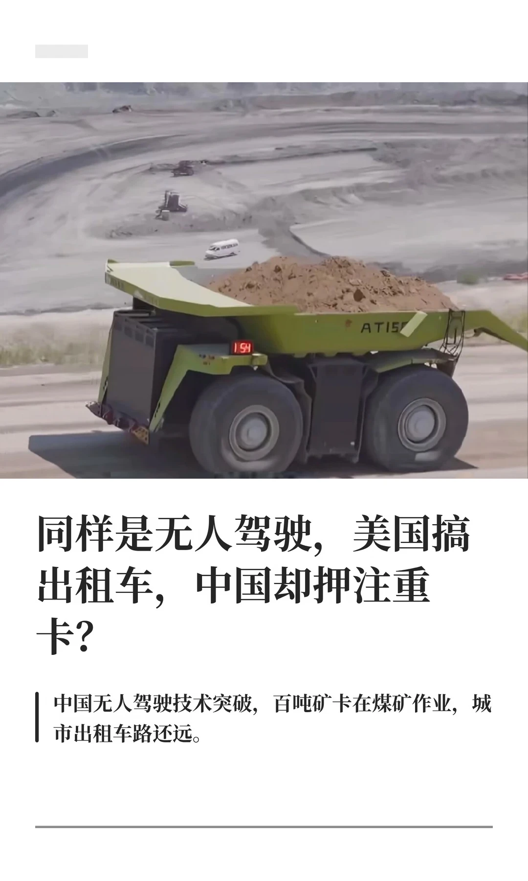 同样是无人驾驶，美国搞出租车，中国却押注