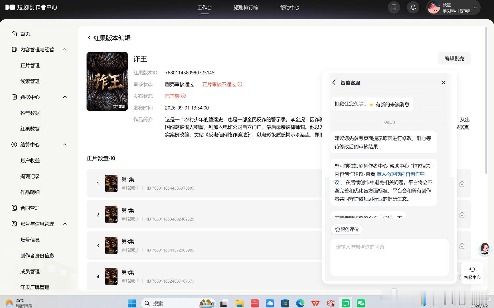各位朋友，《诈王》短剧，目前上架仅半天就因为热度和其他特殊原因被下架。
目前正在申诉中。

按规定整改。
如果叶飞不能当主演，那么可以AI换脸。。

当当编剧总行吧。。

我们这个社会，歧视刑满释放人员（操纵证券市场罪）吗？我又不是暴力犯罪。

我当年也是自杀式举报股价操纵，也是为了正能量。 ​