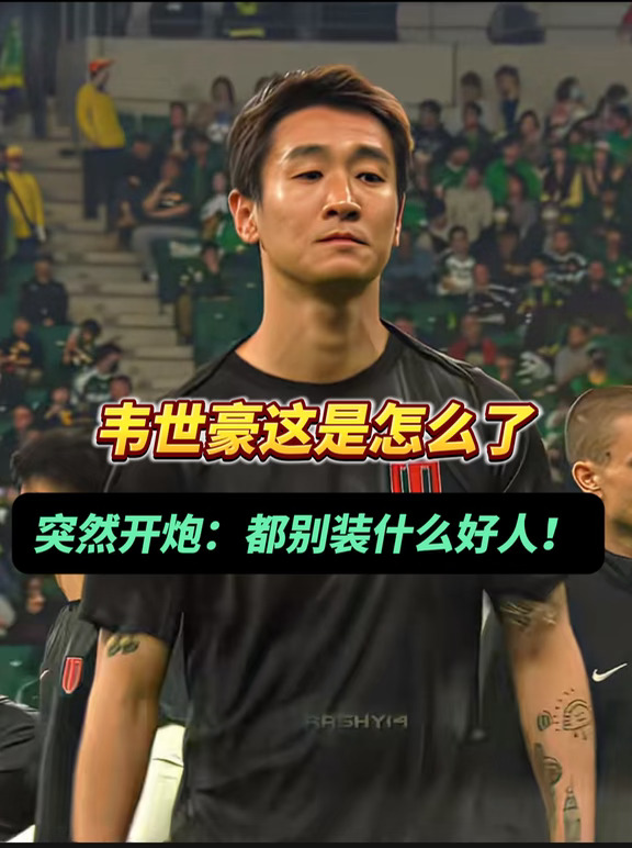 韦世豪质问：你不可以还嘴，还嘴就是错的