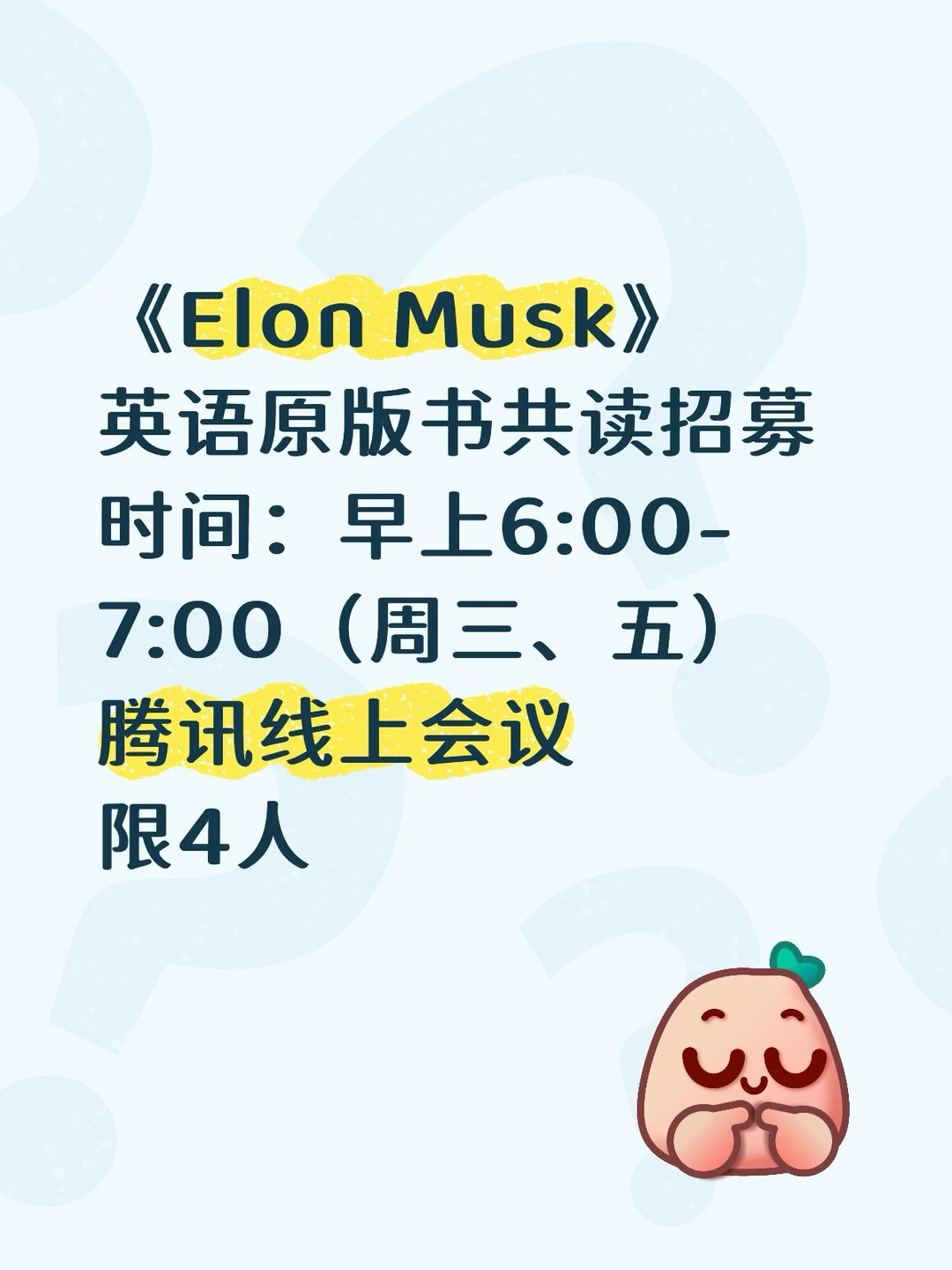 英语原版书共读招募