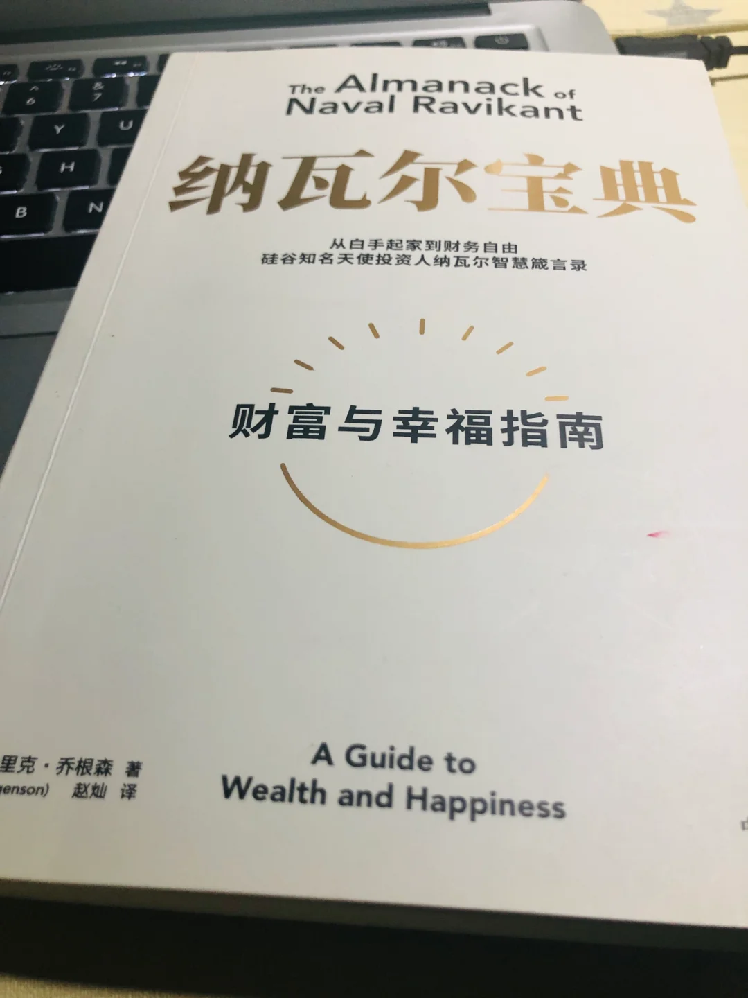 如何不靠运气致富