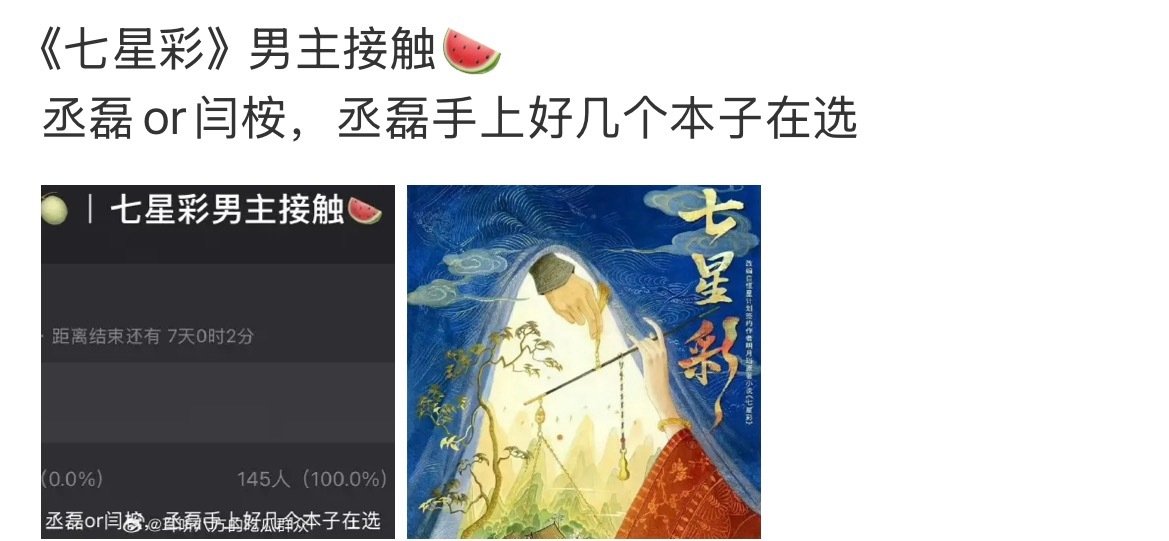 网传张新成是男主热门人选，将与鞠婧祎搭档出演剧版《七星彩》，但截至10月30日剧方和两位演员均未官宣。这个项目此前已遛过多位男演员，选角传闻持续反复。  一、项目底子与平台变数- 原著来源：剧版改编自