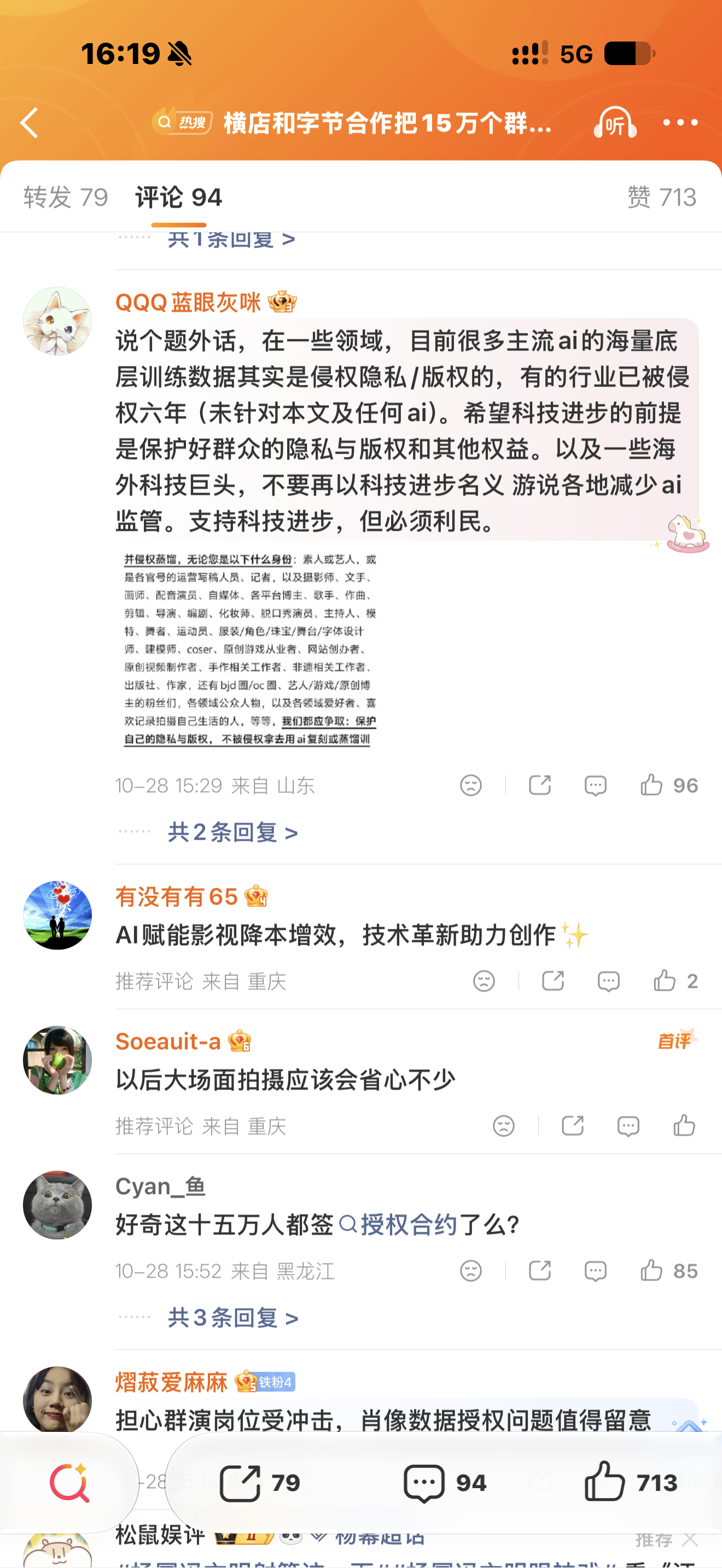 #横店和字节合作把15万个群演喂给AI#在一些领域，目前很多主流ai的海量底层训练数据其实是侵权隐私/版权的，有的行业已被侵权六年（未针对本文及任何ai）。希望科技进步的前提是保护好群众的隐私与版权和其他权益。以及一些海外科技巨头，不要再以科技进步名义 游说各地减少ai监管。支持科技进步，但必 ​