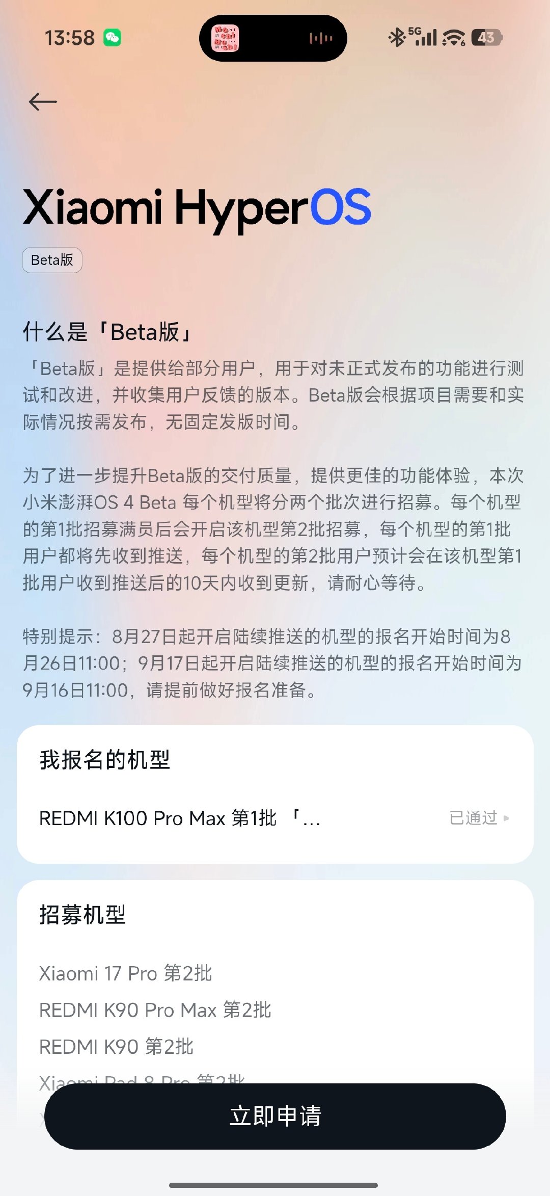 对了，澎湃OS4 Beta第三批明天推送，REDMI K100 Pro系列用户别忘了去报名，我已经插卡当主力机用了，9070mAh大电池、无敌三扬声器，还有大马达，爽飞了[大学生能飞] ​