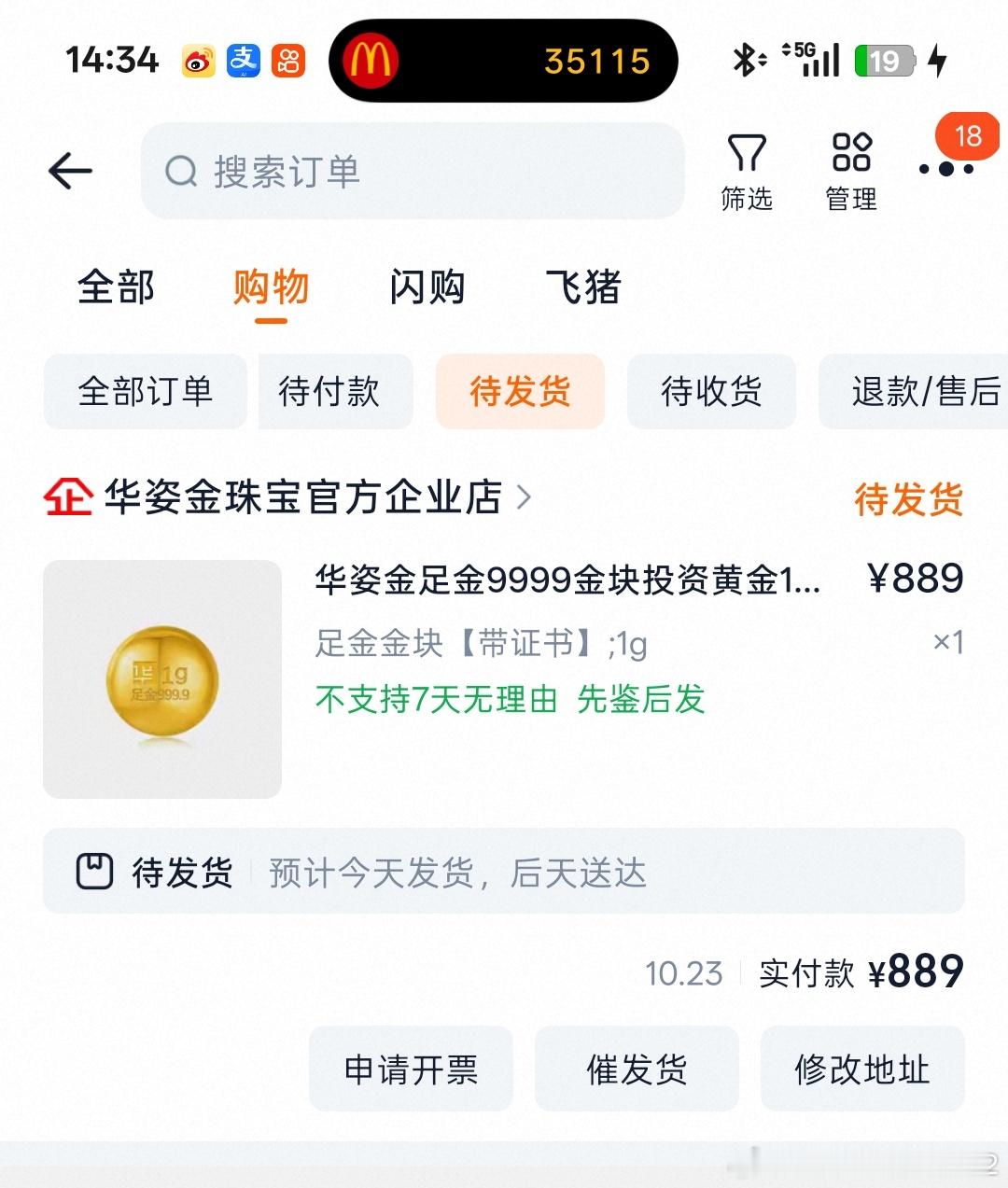 我买了！嘿嘿嘿嘿好多金店今天没有1克黄金了在淘宝随便找了一家买的刚买完也断货了恋爱恋爱[超话]plog ​​​